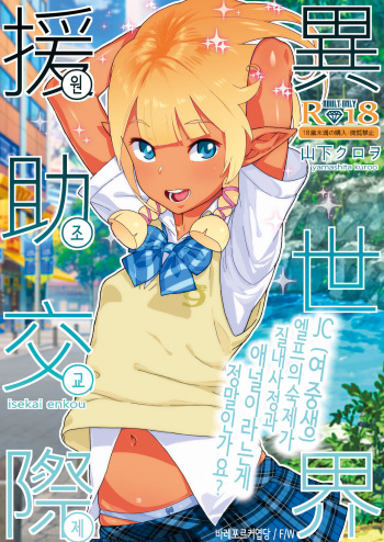Isekai Enkou cover