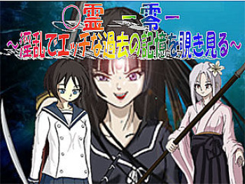 Ga-Rei -Zero- ~Inran de Ecchi na Kako no Kioku o Nozoki Miru~ cover