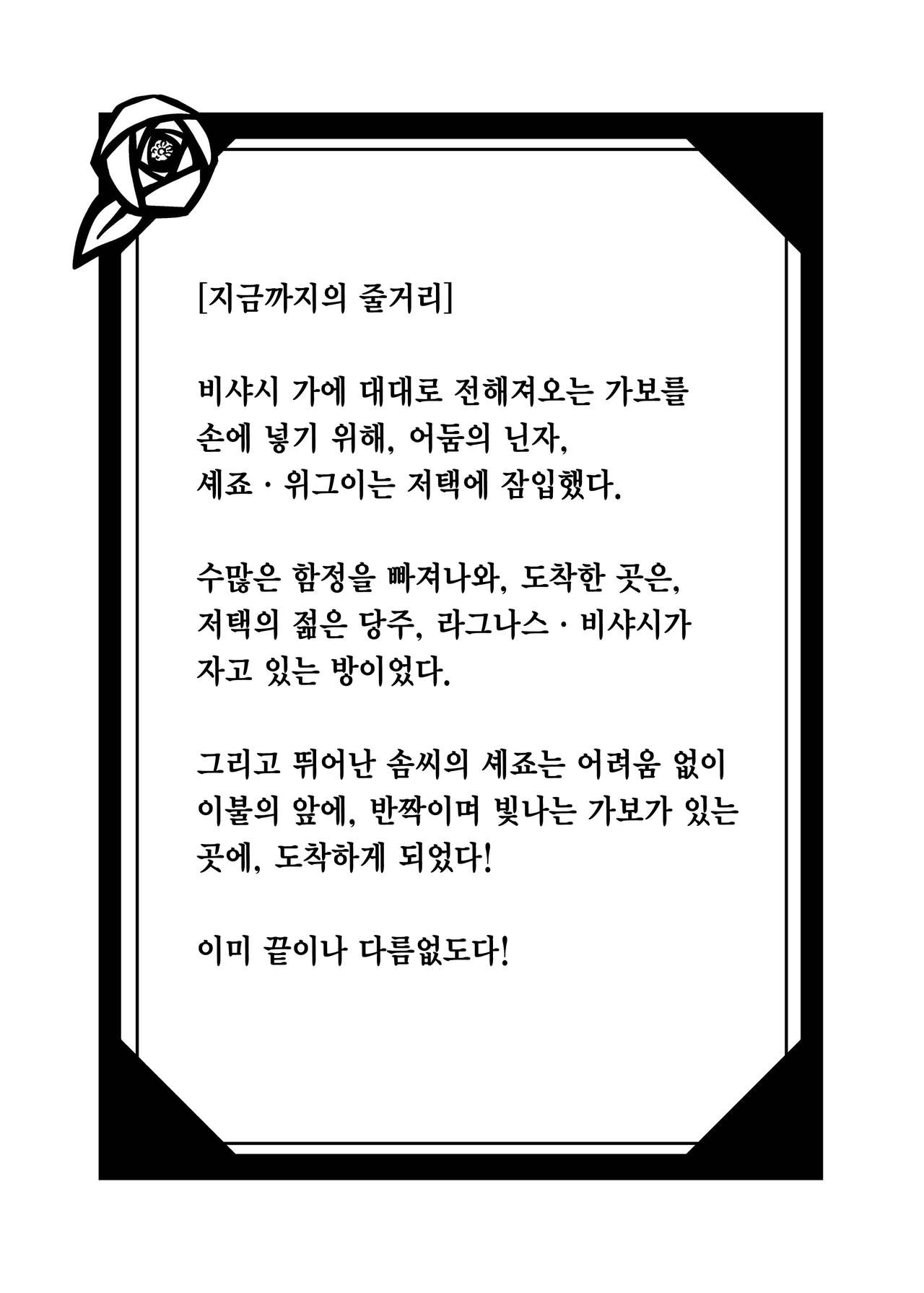 Inka Ranman ~Youshi Bitai no Yami no Shinobi, Kyousei Nyotaika~ | 음화란만 ~요자미태 어둠의 닌자, 강제 여체화~ page 2 full