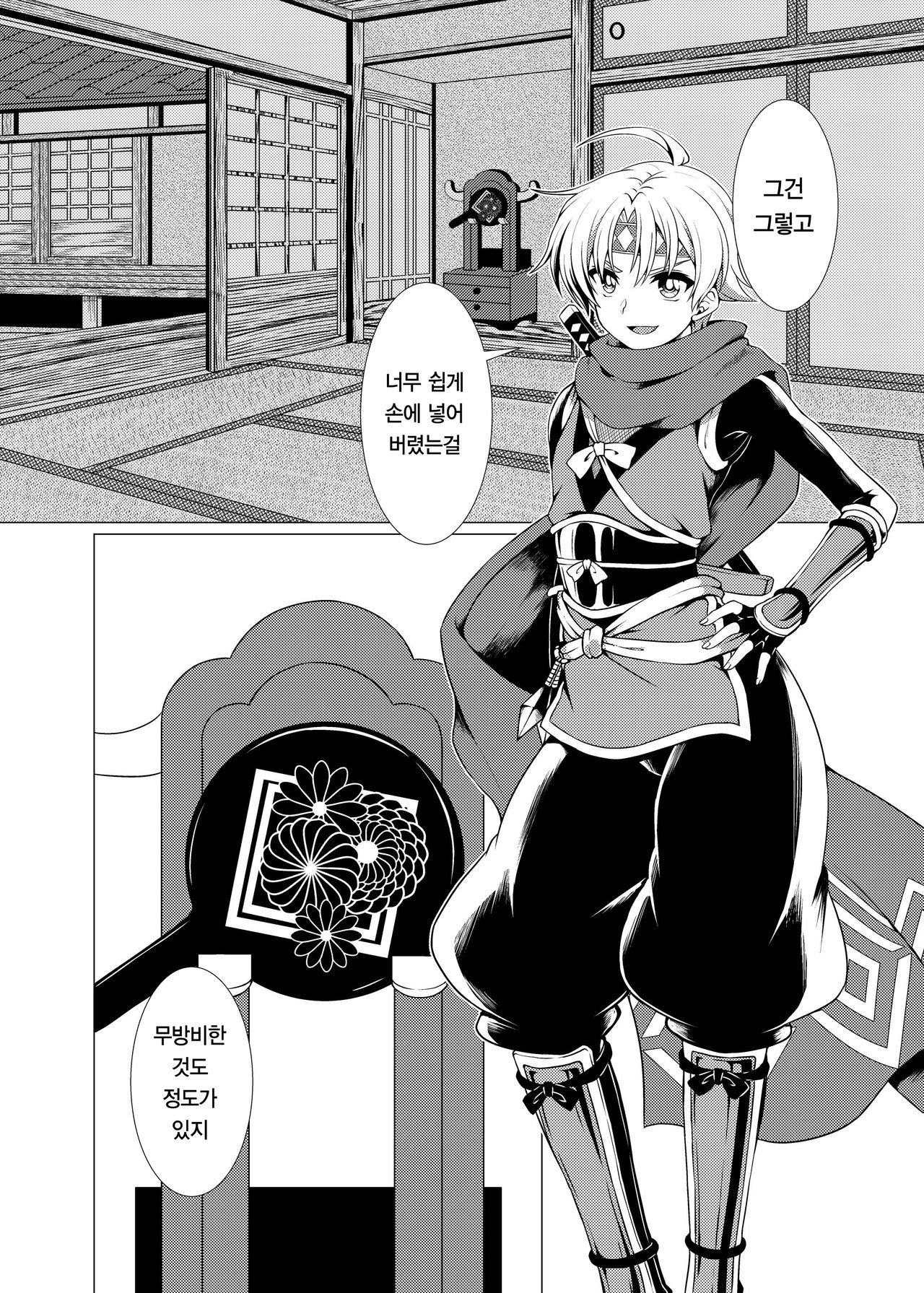 Inka Ranman ~Youshi Bitai no Yami no Shinobi, Kyousei Nyotaika~ | 음화란만 ~요자미태 어둠의 닌자, 강제 여체화~ page 3 full