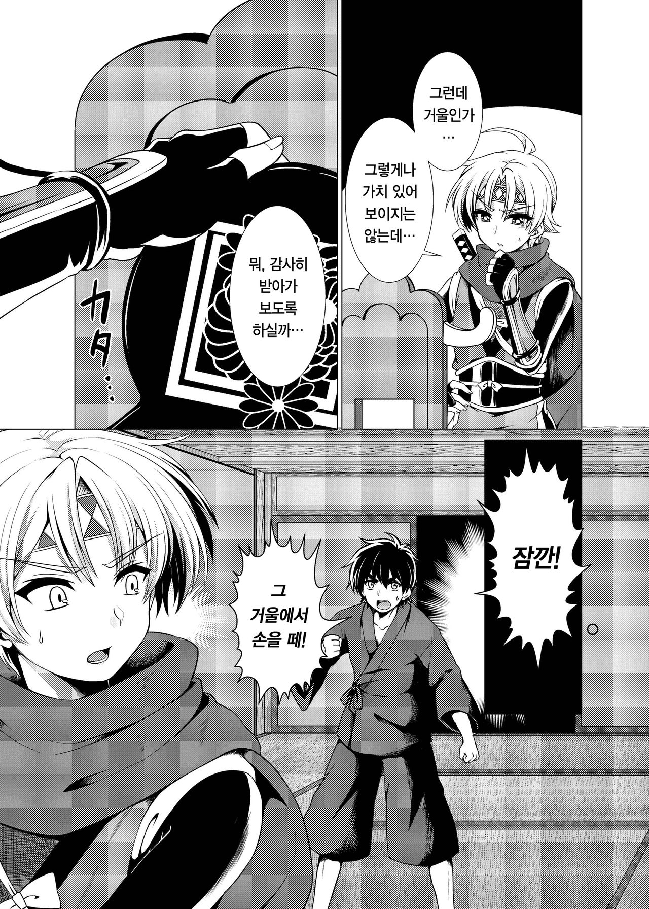 Inka Ranman ~Youshi Bitai no Yami no Shinobi, Kyousei Nyotaika~ | 음화란만 ~요자미태 어둠의 닌자, 강제 여체화~ page 4 full