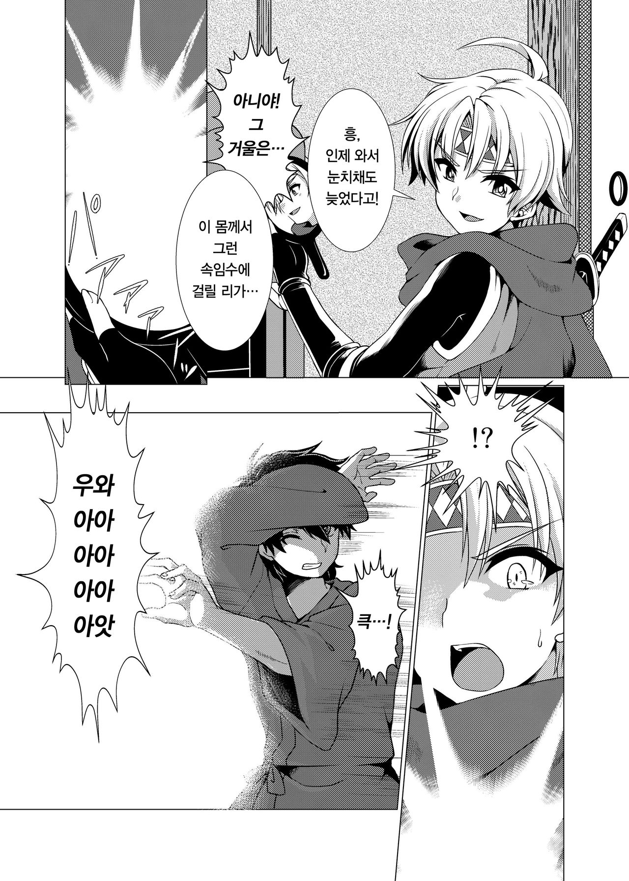 Inka Ranman ~Youshi Bitai no Yami no Shinobi, Kyousei Nyotaika~ | 음화란만 ~요자미태 어둠의 닌자, 강제 여체화~ page 5 full