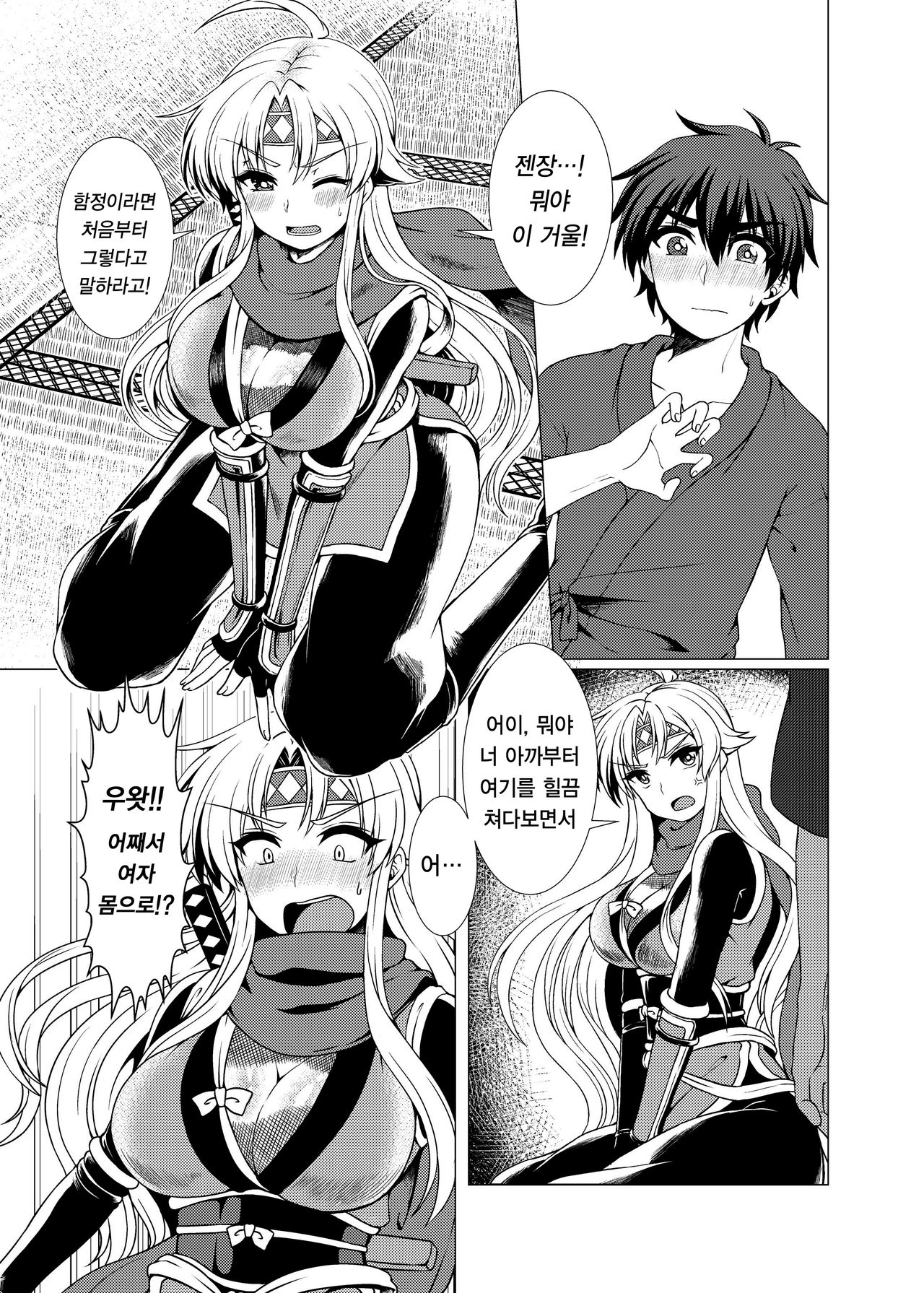 Inka Ranman ~Youshi Bitai no Yami no Shinobi, Kyousei Nyotaika~ | 음화란만 ~요자미태 어둠의 닌자, 강제 여체화~ page 6 full