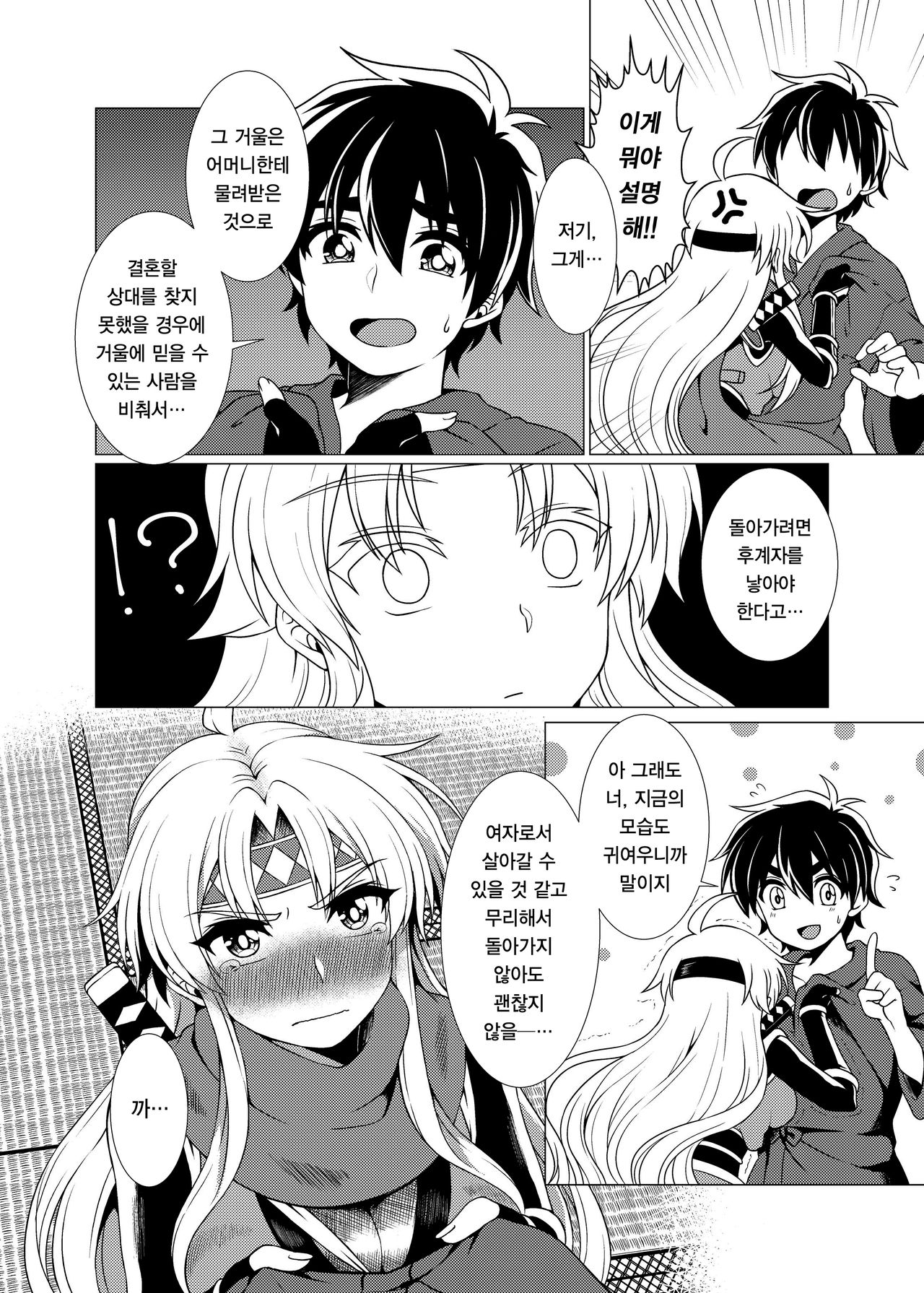 Inka Ranman ~Youshi Bitai no Yami no Shinobi, Kyousei Nyotaika~ | 음화란만 ~요자미태 어둠의 닌자, 강제 여체화~ page 7 full