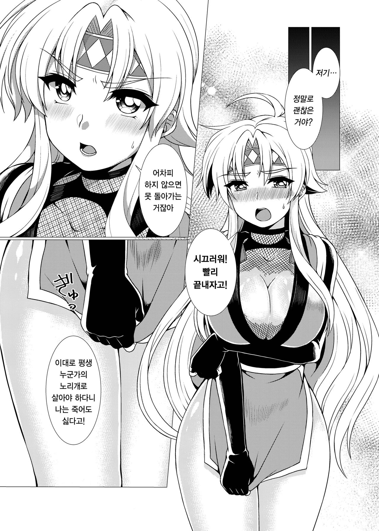 Inka Ranman ~Youshi Bitai no Yami no Shinobi, Kyousei Nyotaika~ | 음화란만 ~요자미태 어둠의 닌자, 강제 여체화~ page 8 full