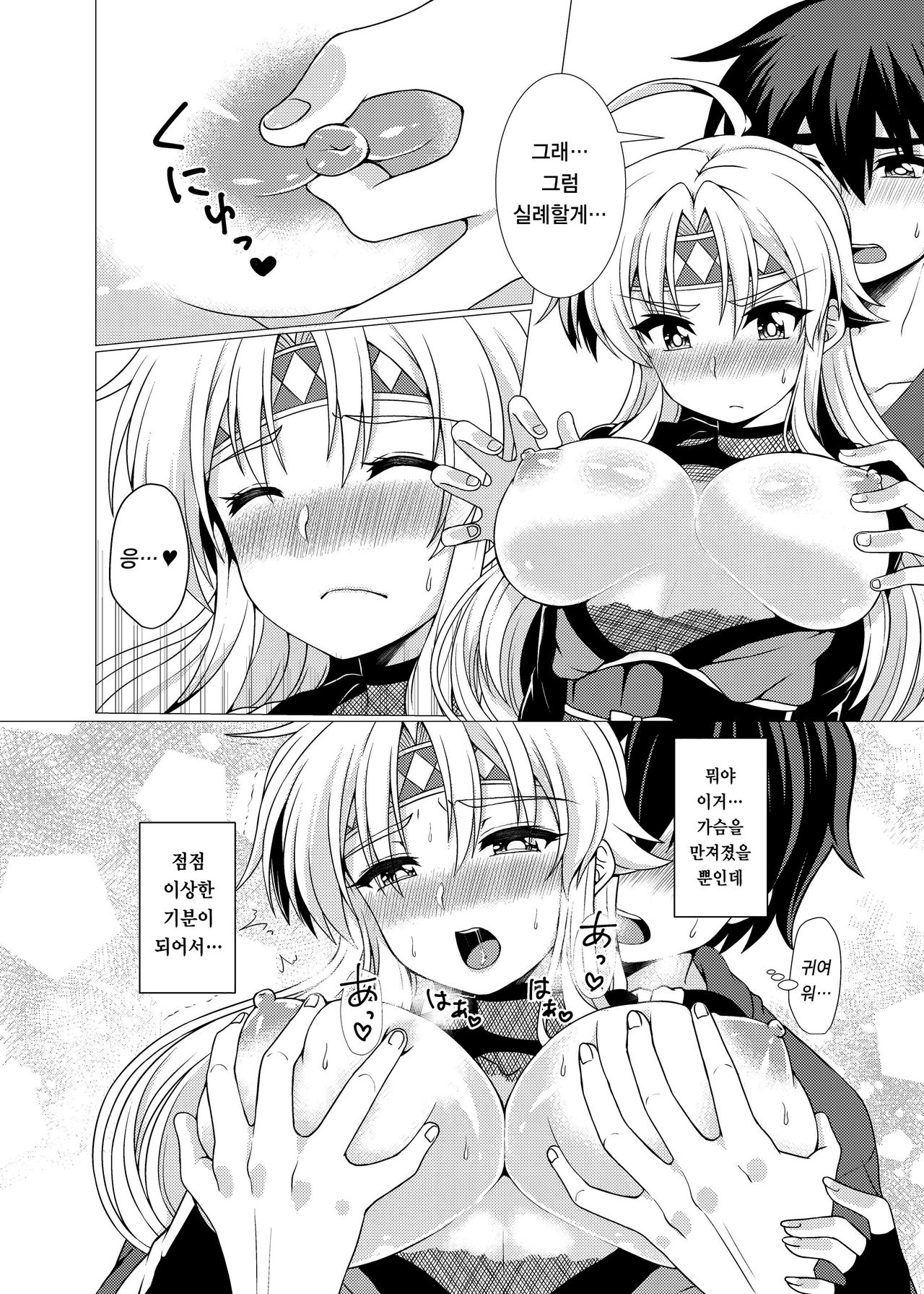 Inka Ranman ~Youshi Bitai no Yami no Shinobi, Kyousei Nyotaika~ | 음화란만 ~요자미태 어둠의 닌자, 강제 여체화~ page 9 full