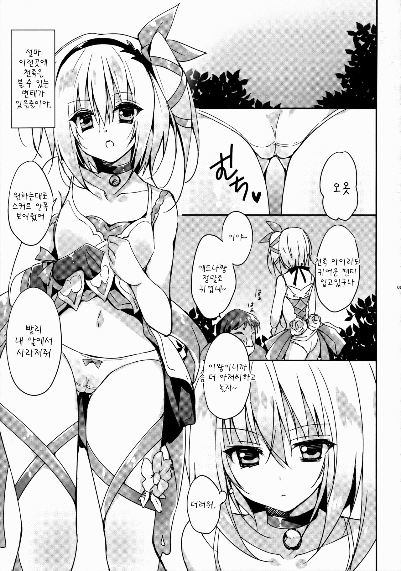 Edna ni Choudai page 5 full