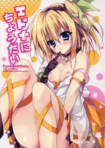 Edna ni Choudai cover