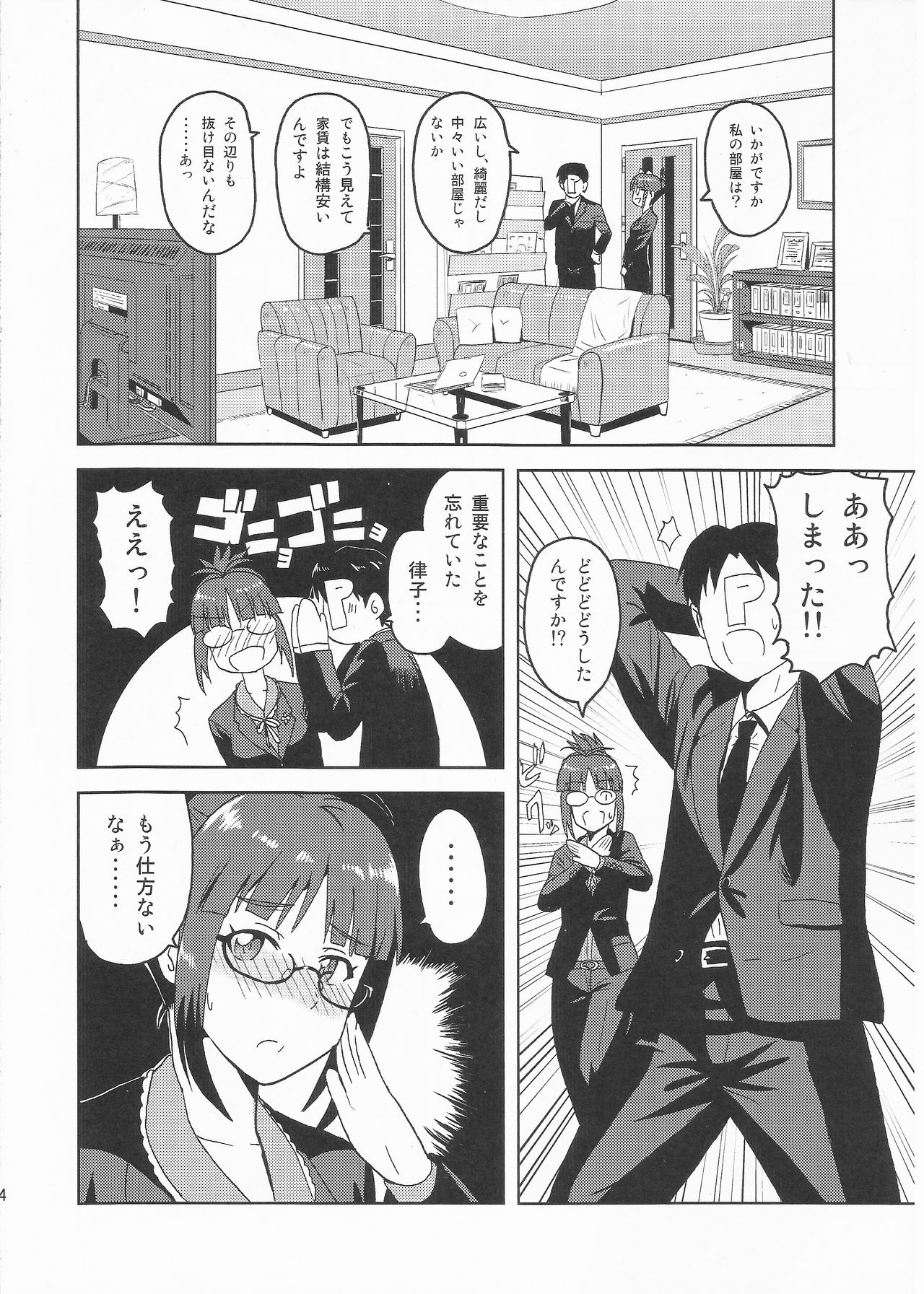 Colorful Ritsuko page 3 full
