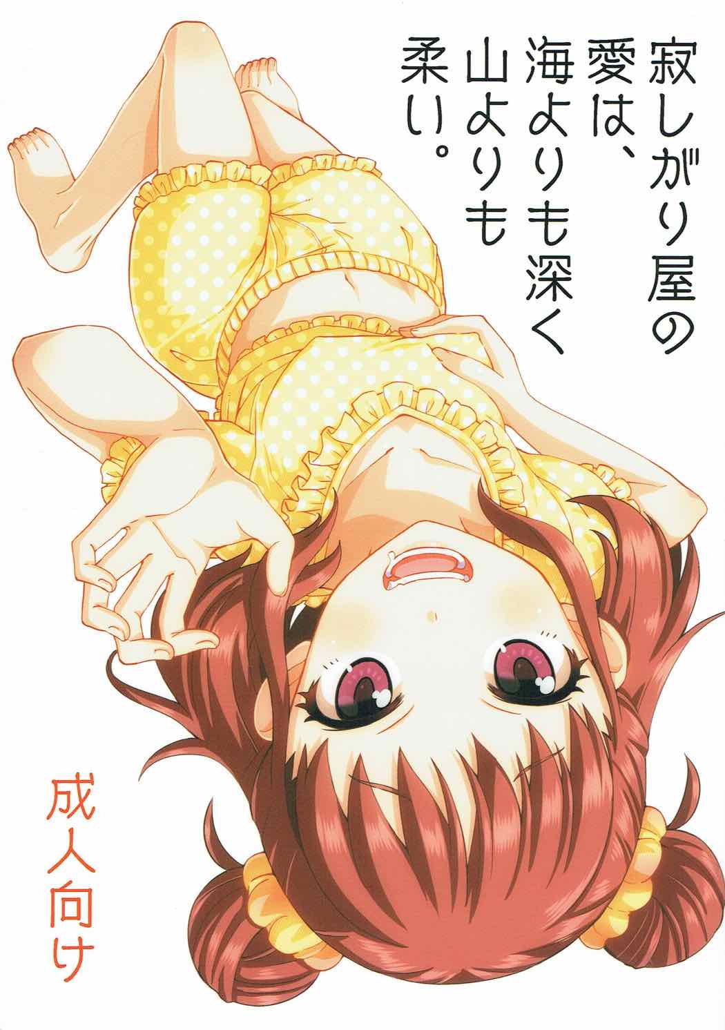 Samishigariya no Ai wa Umi yori mo Fukaku, Yama yori mo Yawai. page 1 full