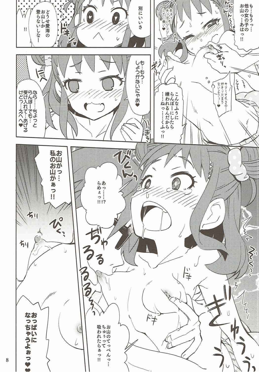 Samishigariya no Ai wa Umi yori mo Fukaku, Yama yori mo Yawai. page 7 full