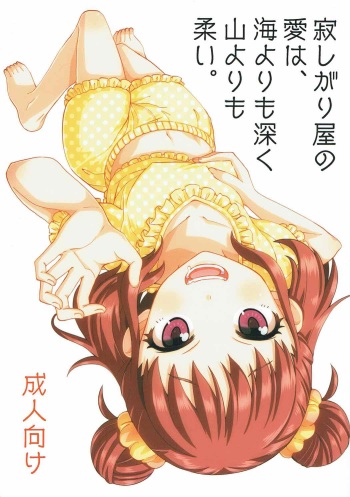 Samishigariya no Ai wa Umi yori mo Fukaku, Yama yori mo Yawai. cover