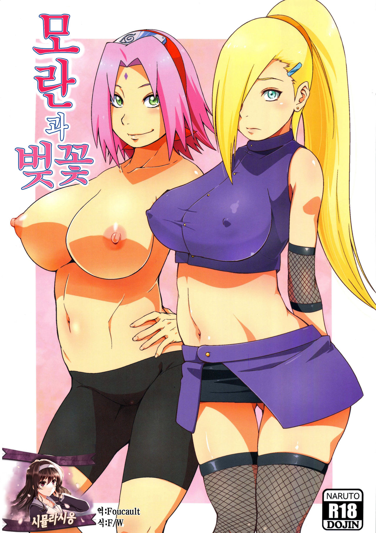 Botan to Sakura | 모란과 벚꽃 page 1 full