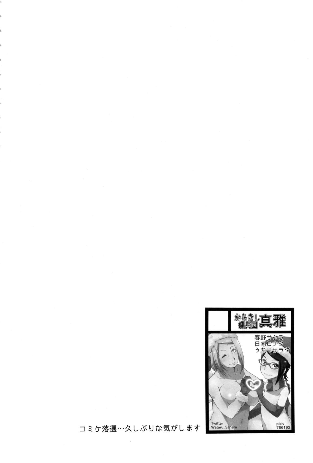 Botan to Sakura | 모란과 벚꽃 page 3 full