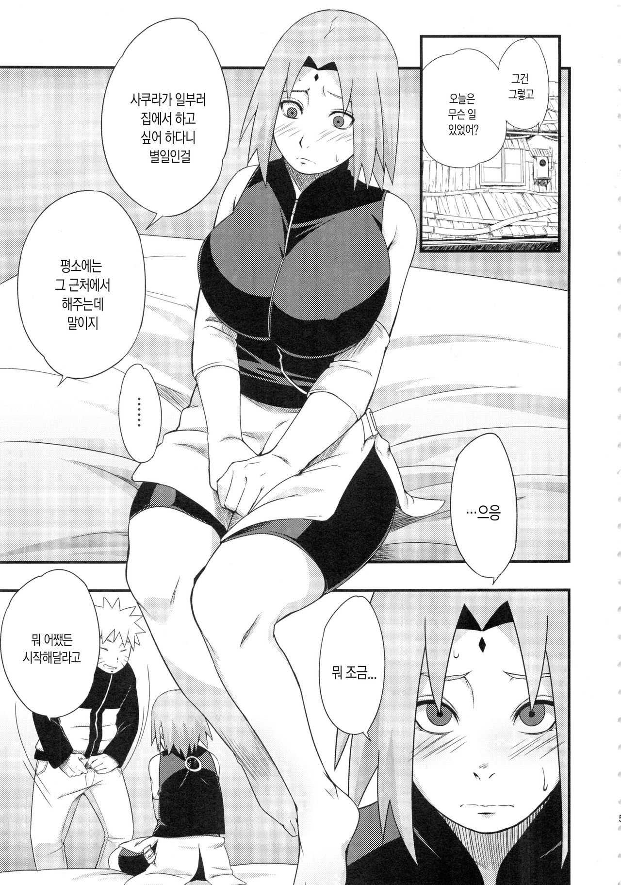 Botan to Sakura | 모란과 벚꽃 page 4 full