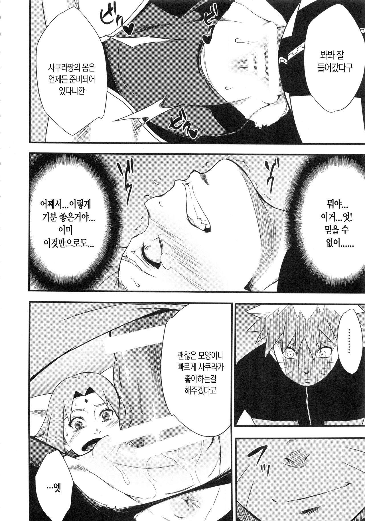 Botan to Sakura | 모란과 벚꽃 page 7 full