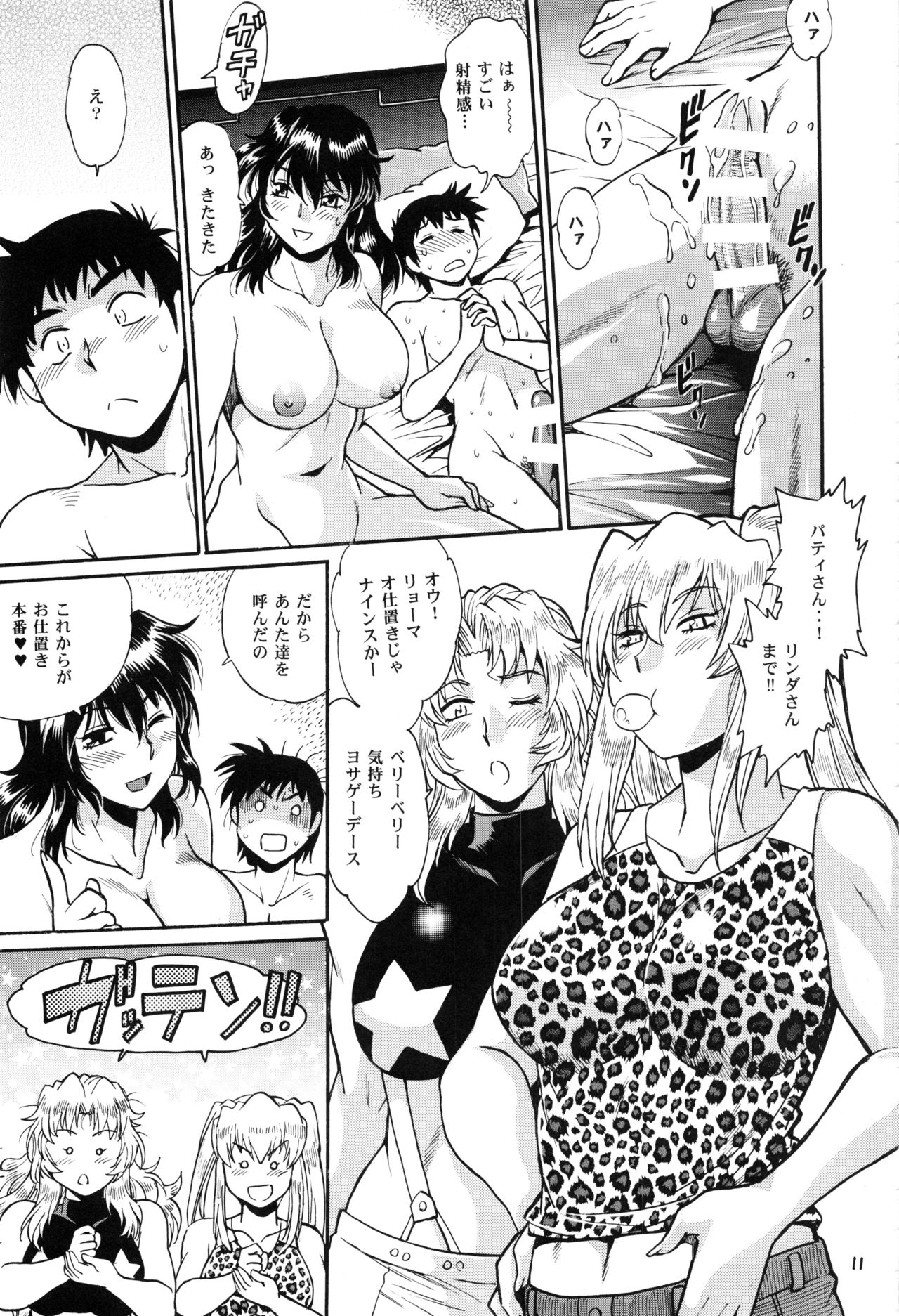 Ring x Mama Bangaihen 4 page 10 full