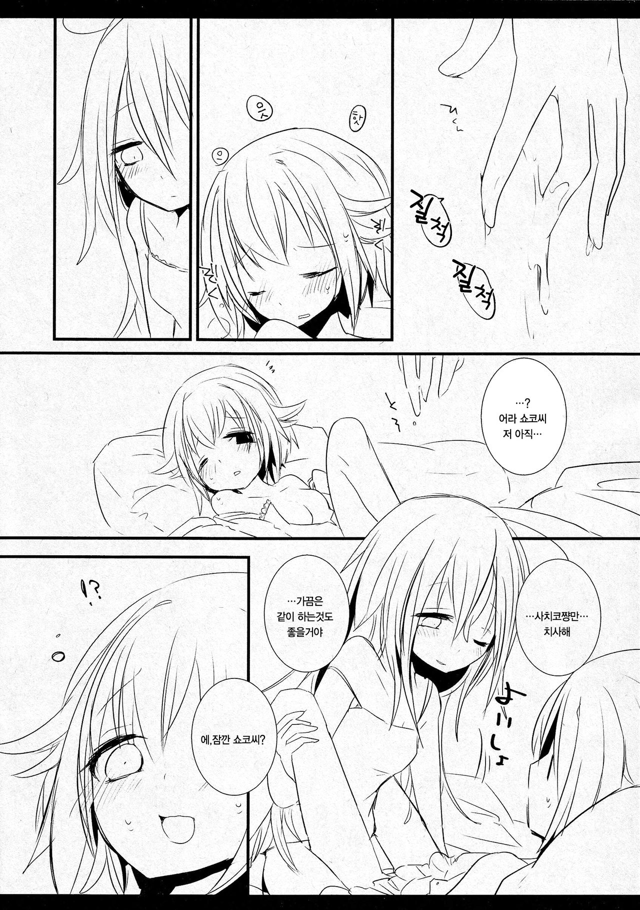 Syoko to Sachiko no Are na Matome | 쇼코와 사치코의 그런거 모음집 page 10 full