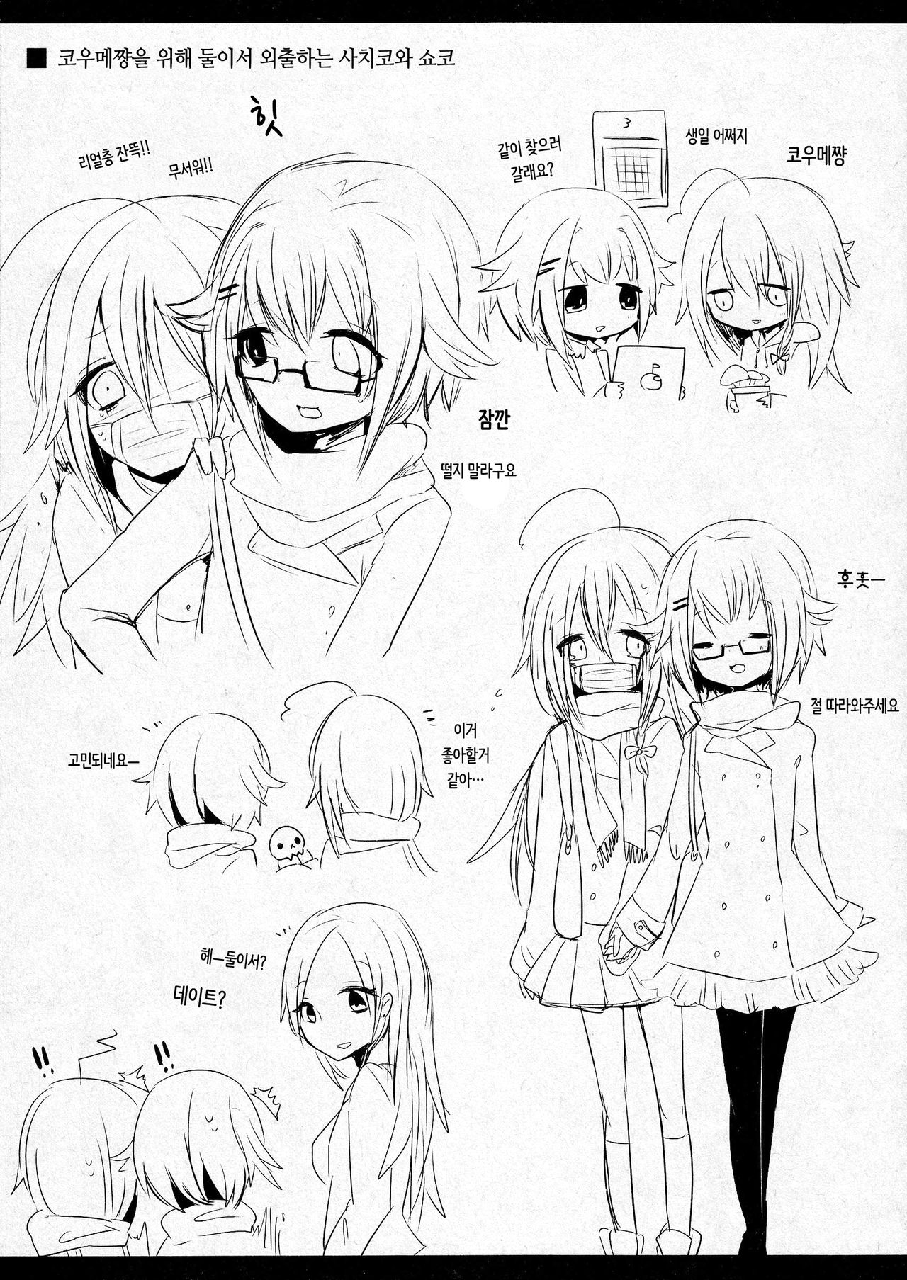 Syoko to Sachiko no Are na Matome | 쇼코와 사치코의 그런거 모음집 page 3 full