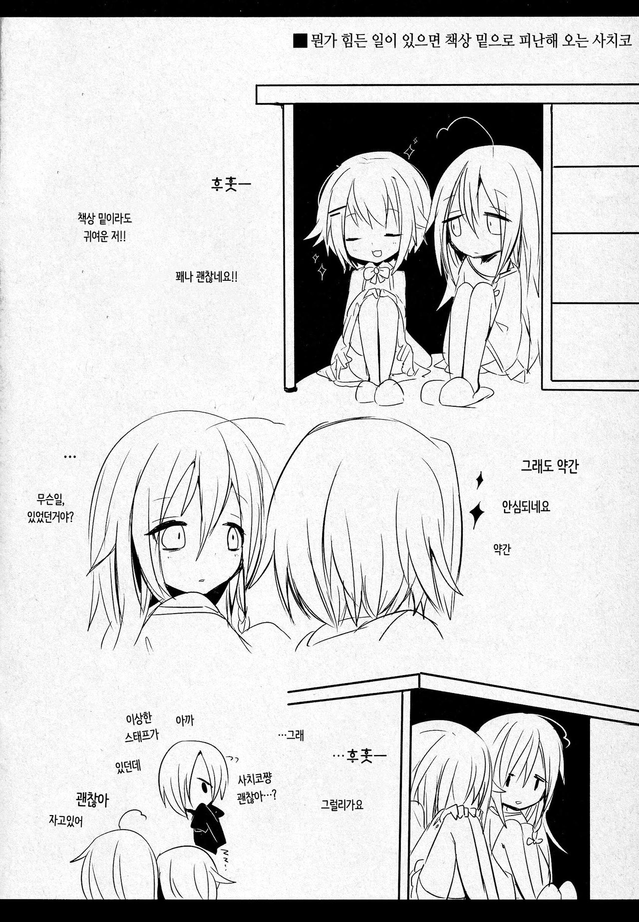Syoko to Sachiko no Are na Matome | 쇼코와 사치코의 그런거 모음집 page 4 full