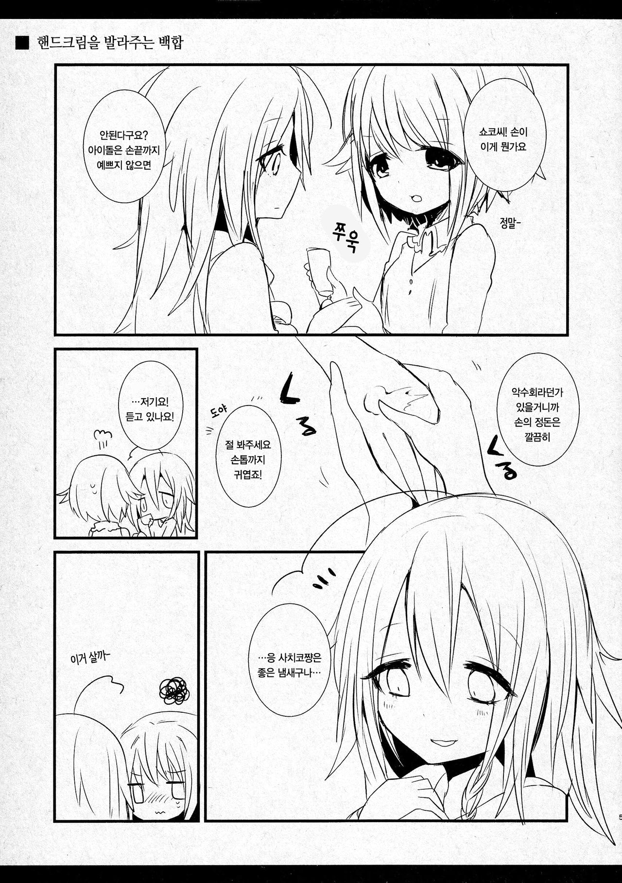 Syoko to Sachiko no Are na Matome | 쇼코와 사치코의 그런거 모음집 page 5 full