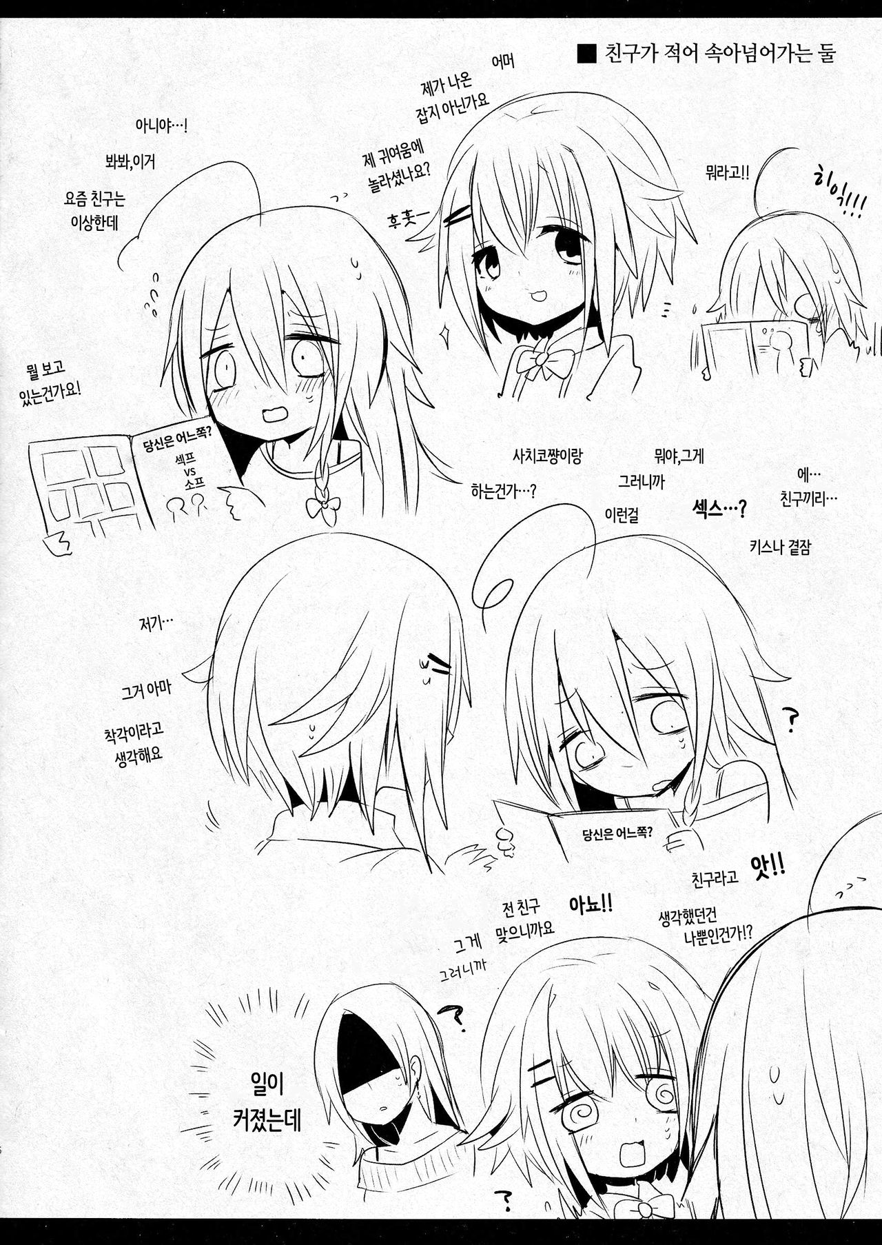 Syoko to Sachiko no Are na Matome | 쇼코와 사치코의 그런거 모음집 page 6 full