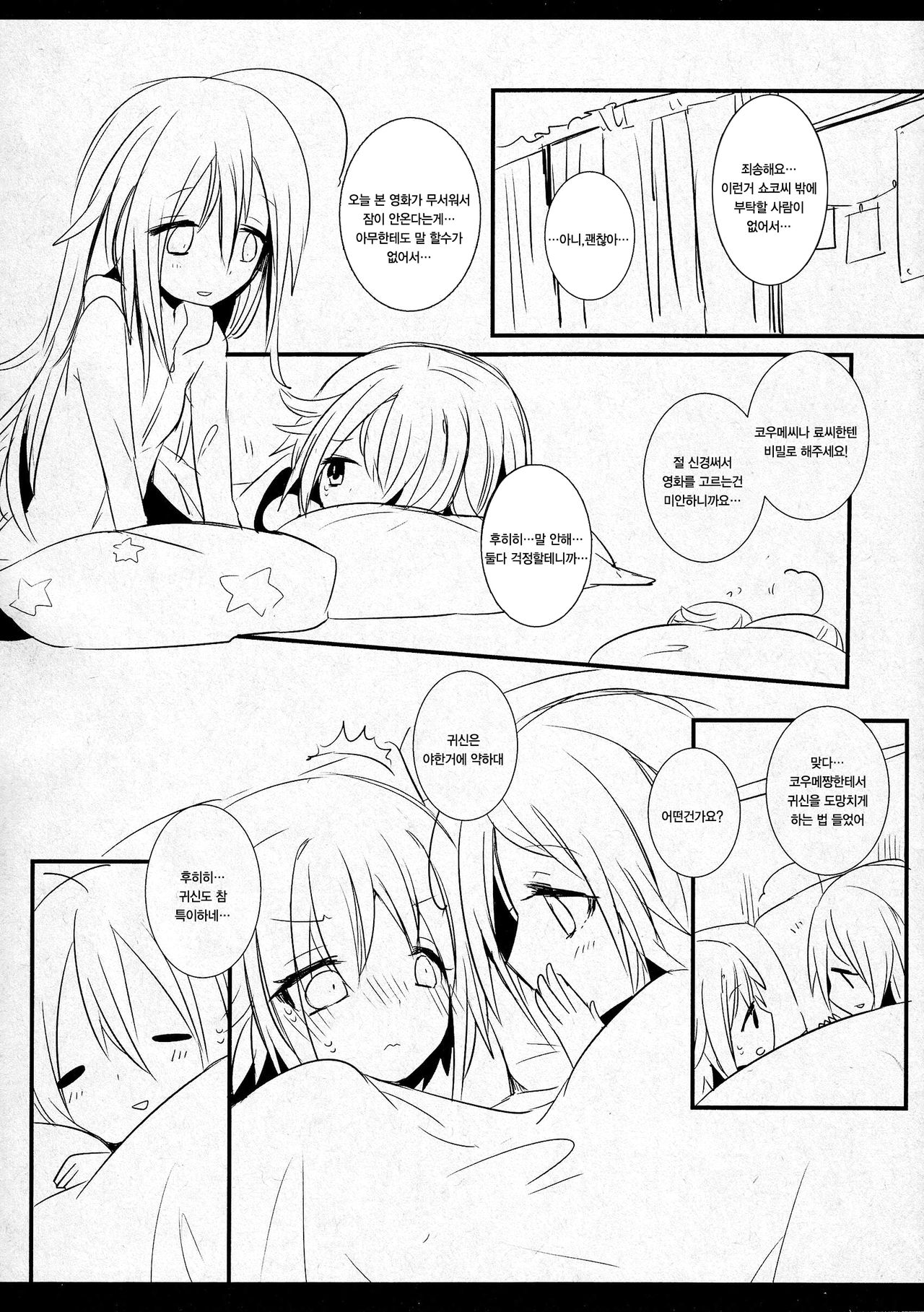 Syoko to Sachiko no Are na Matome | 쇼코와 사치코의 그런거 모음집 page 7 full