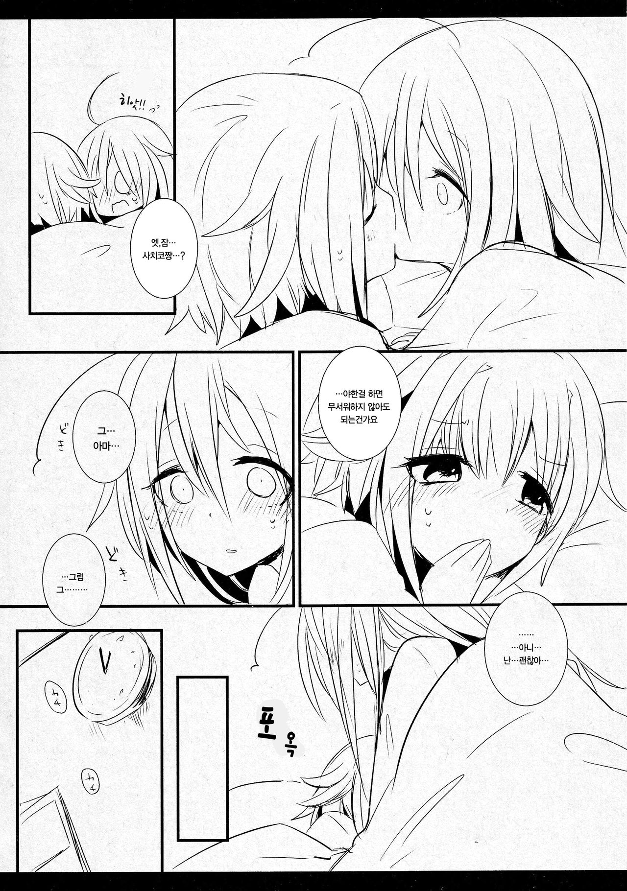 Syoko to Sachiko no Are na Matome | 쇼코와 사치코의 그런거 모음집 page 8 full
