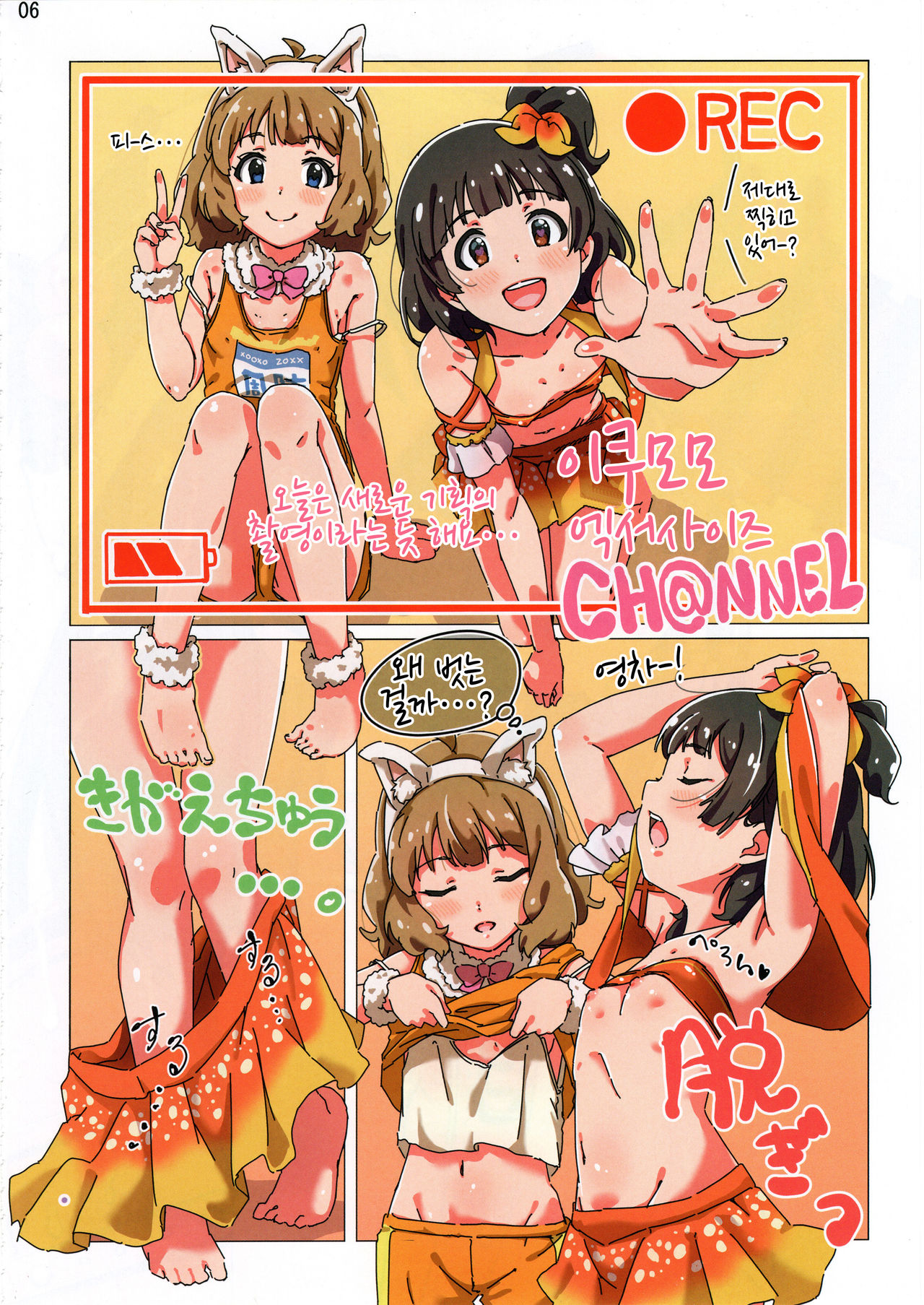 MILLION ERO FULL COLOR GOUDOUSI OFFSTAGE 2α | 밀리에로합동지 오프스테이지 알파 page 7 full