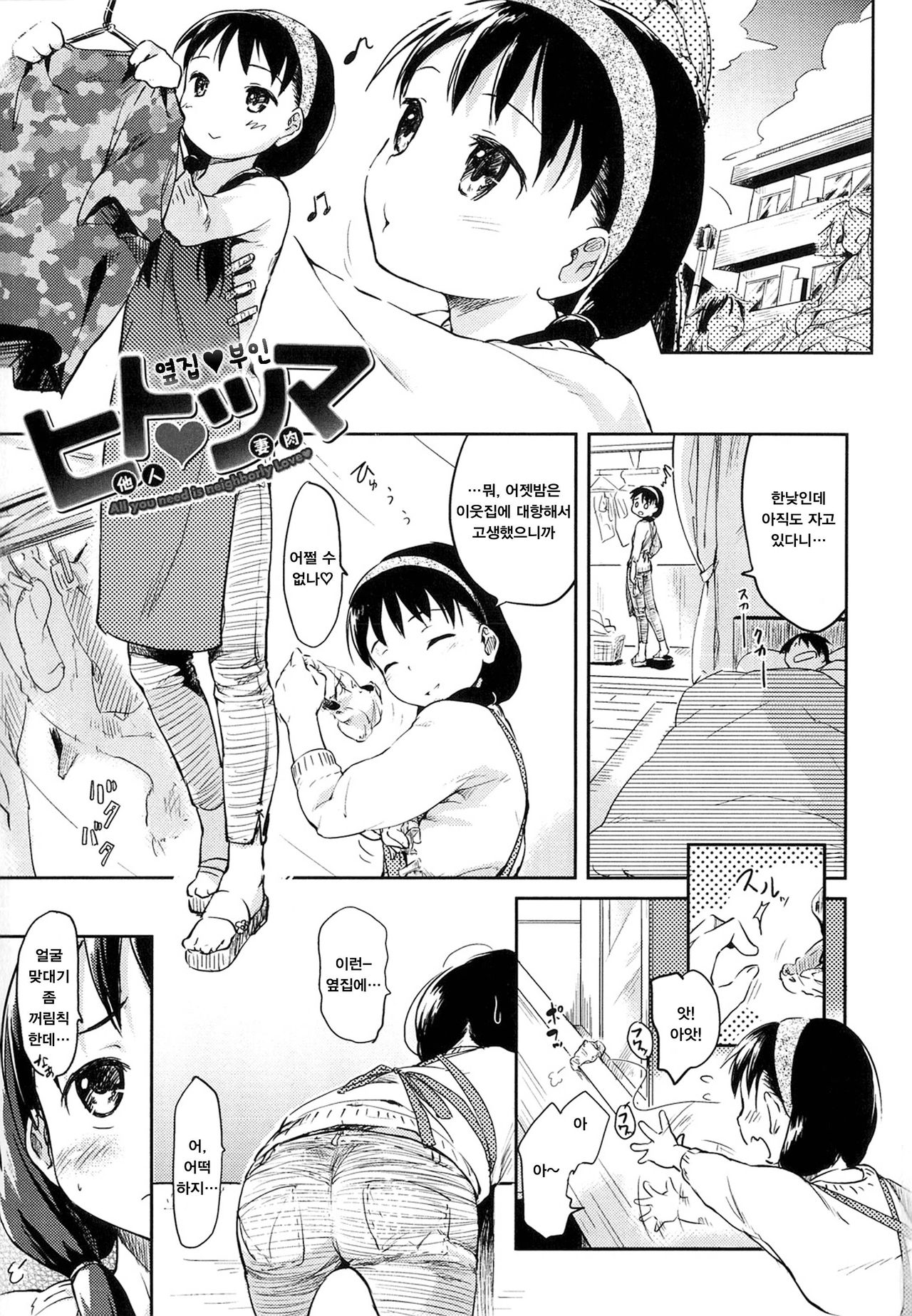 Hito ♥ Kano Ch. 1-2 page 5 full
