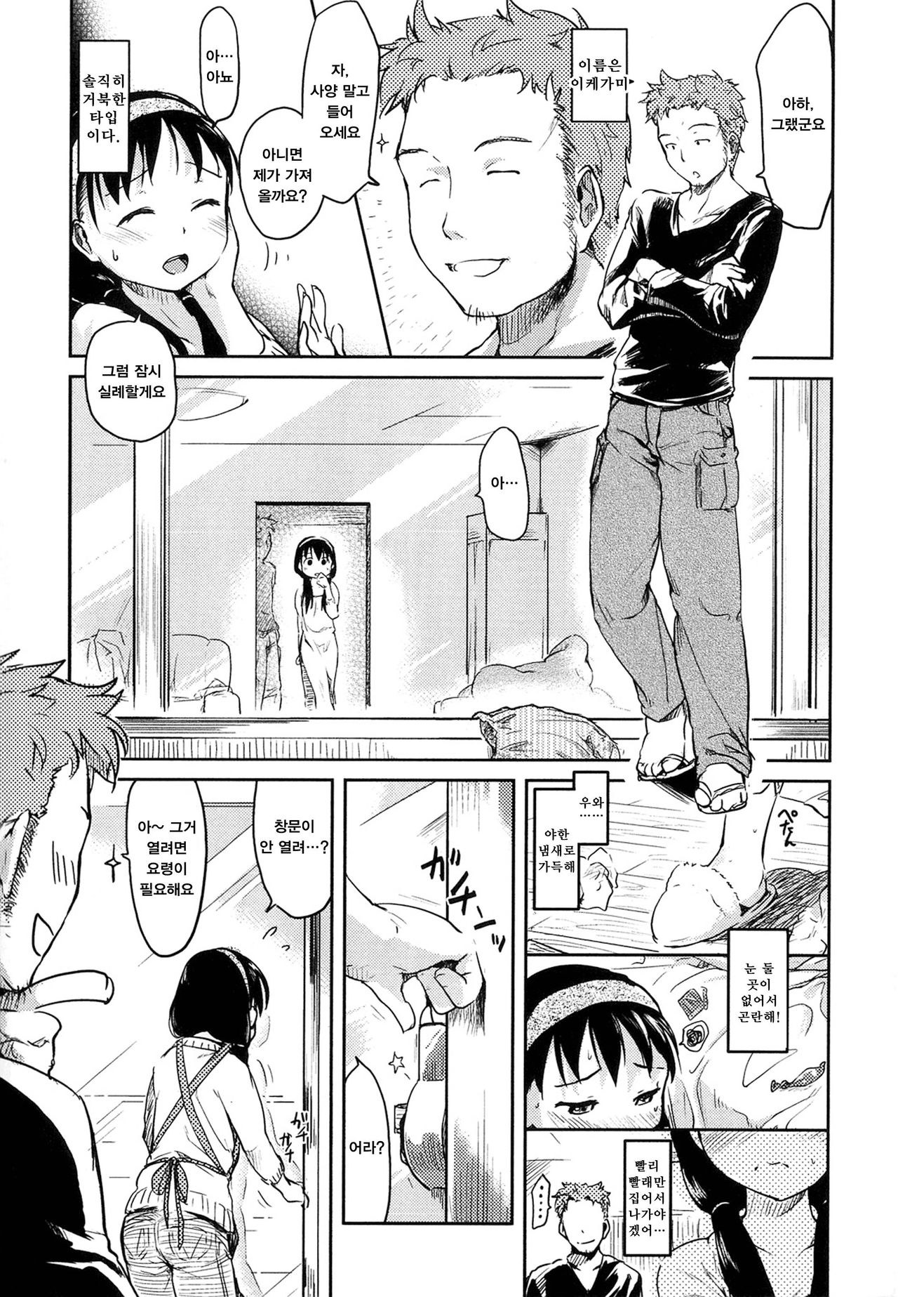 Hito ♥ Kano Ch. 1-2 page 7 full