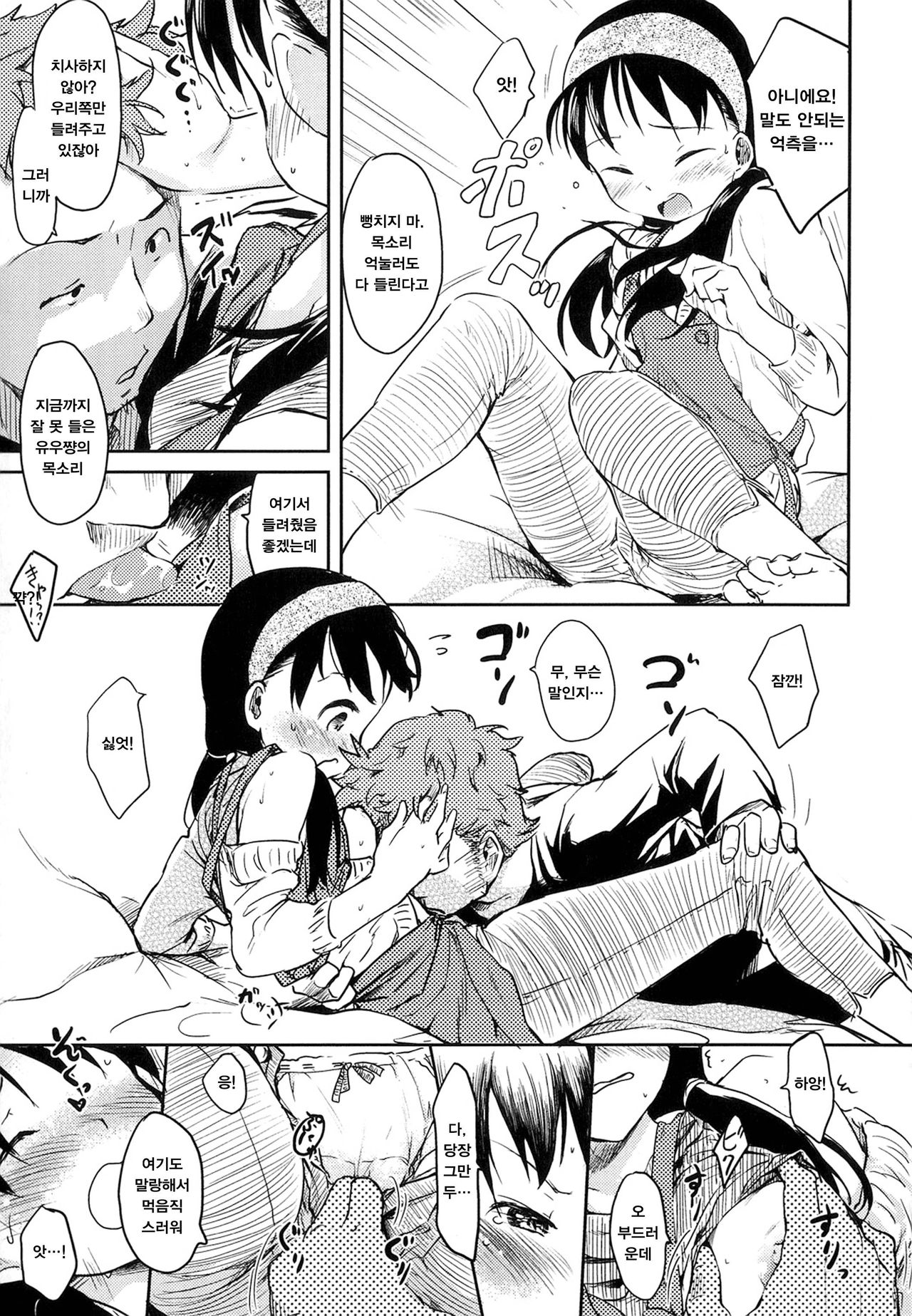 Hito ♥ Kano Ch. 1-2 page 9 full