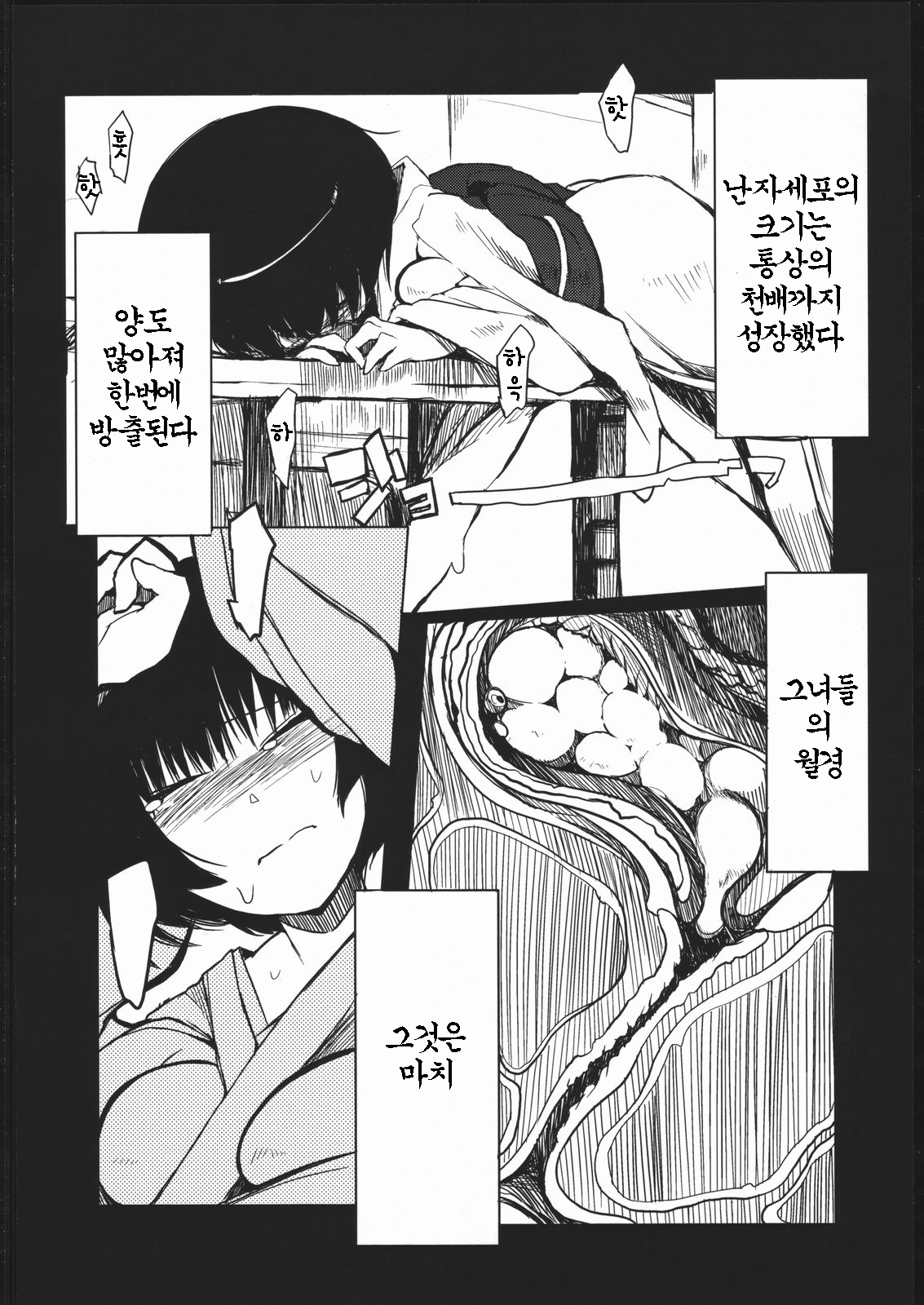 Kawaisou na, Hime page 7 full