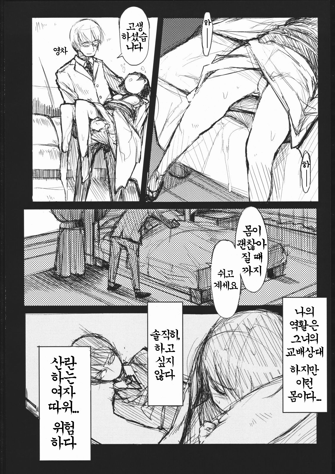 Kawaisou na, Hime page 9 full