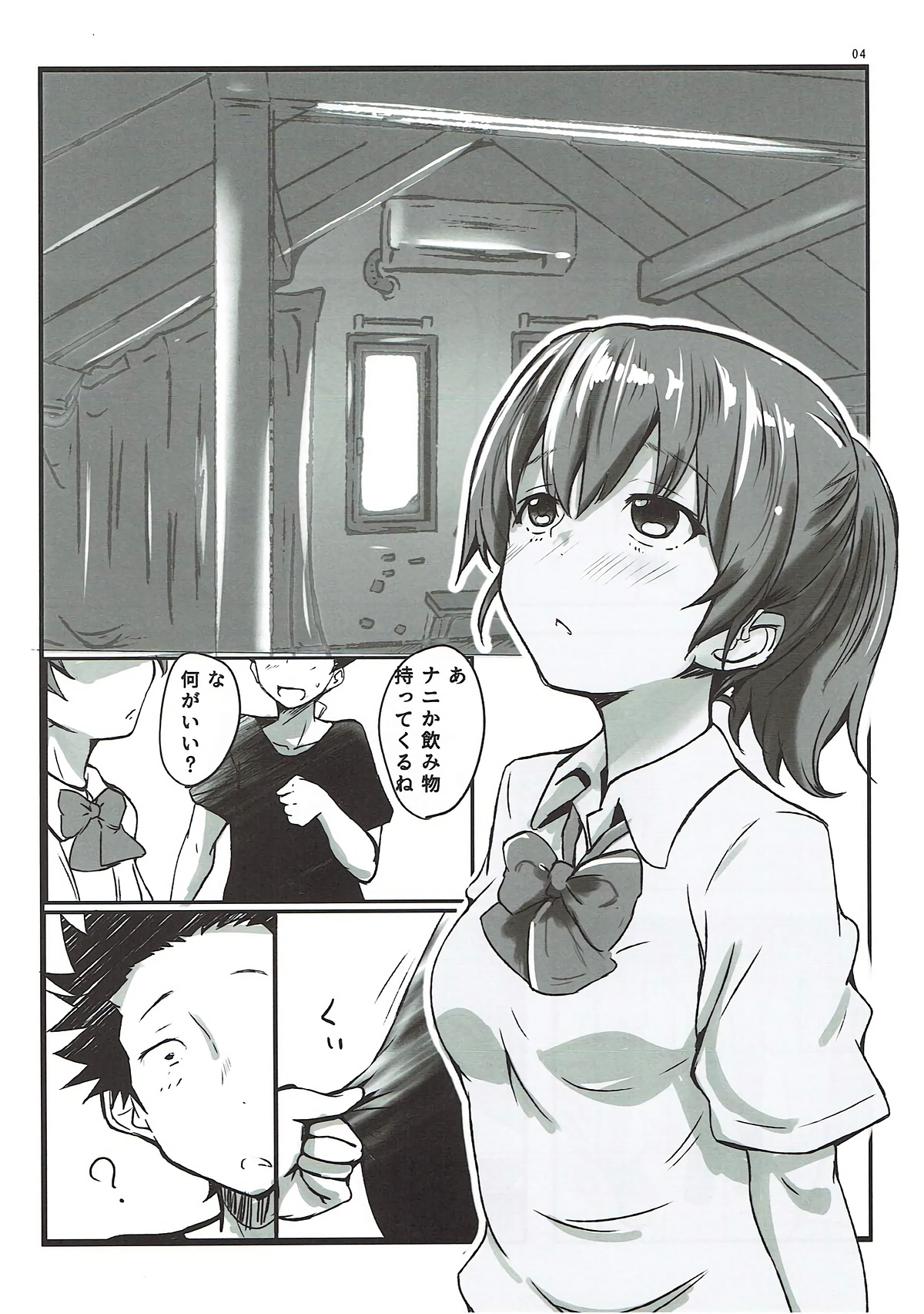 Shimai no Koe page 3 full