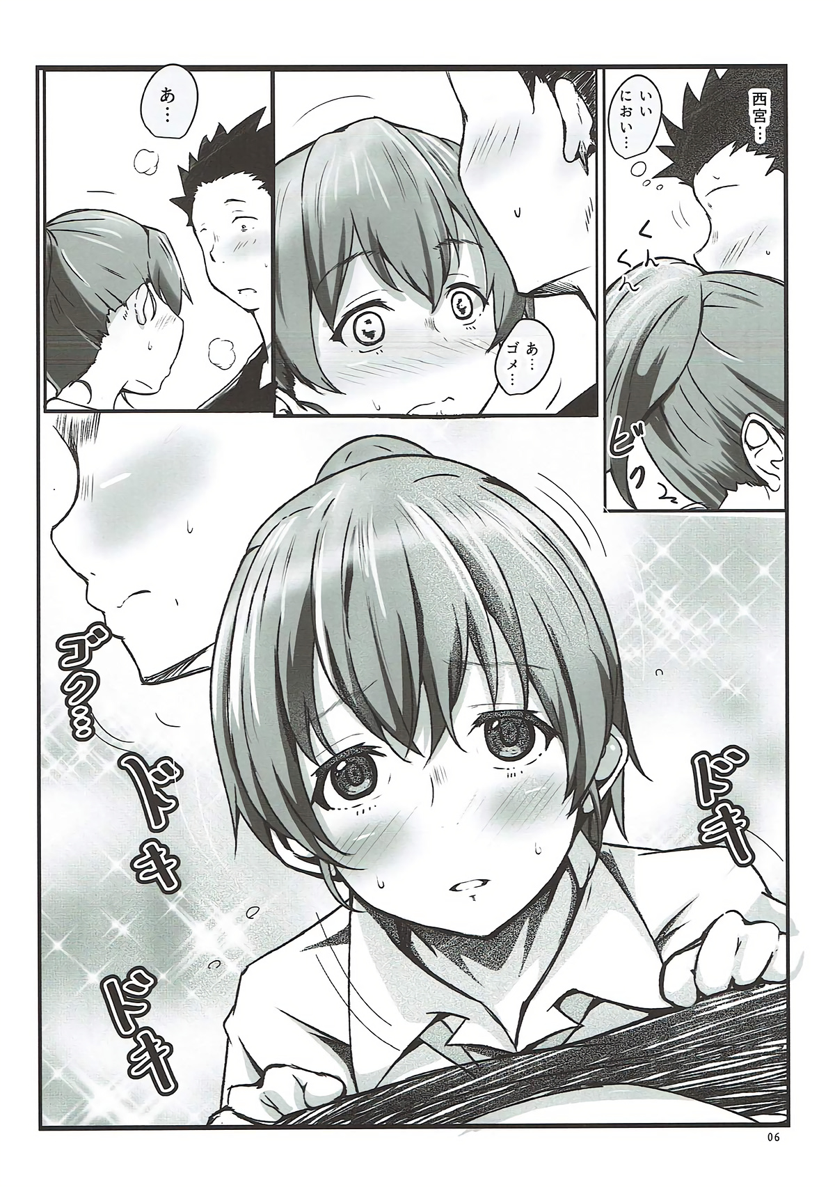 Shimai no Koe page 5 full