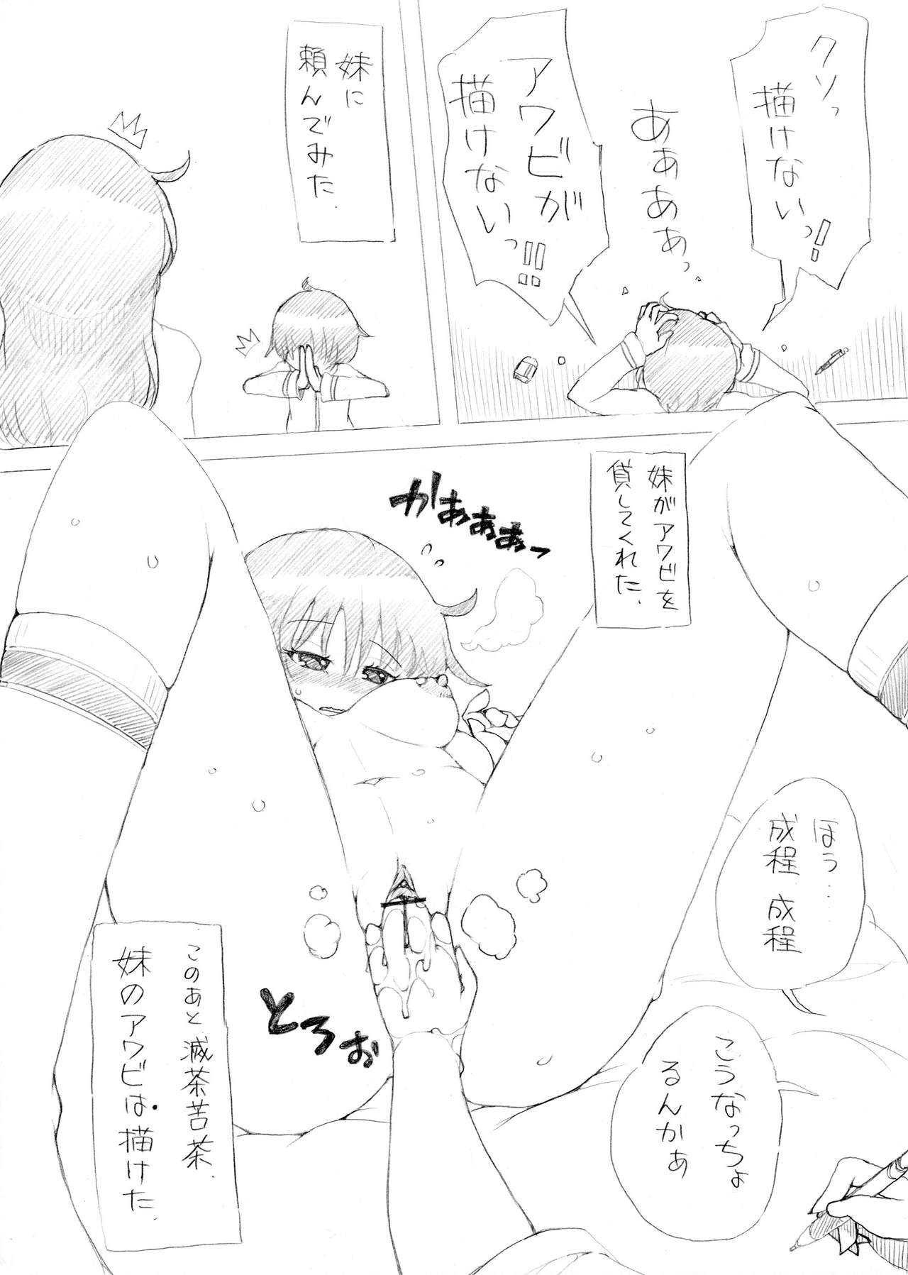エロラクガキ page 5 full