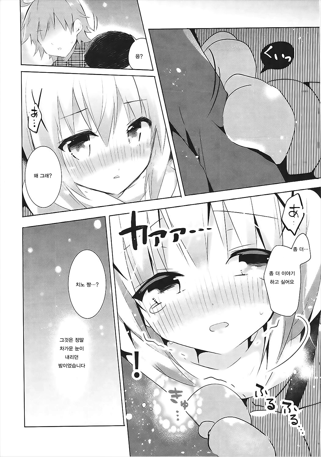 Chino Yoi page 3 full