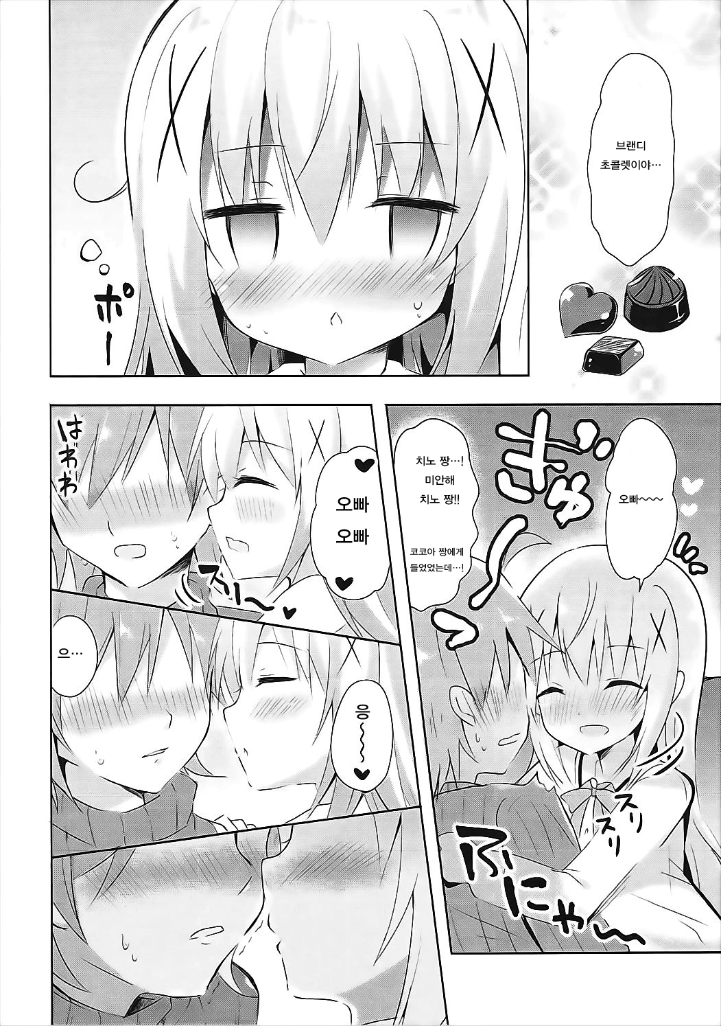 Chino Yoi page 5 full