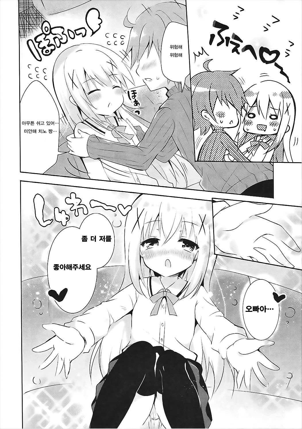 Chino Yoi page 7 full