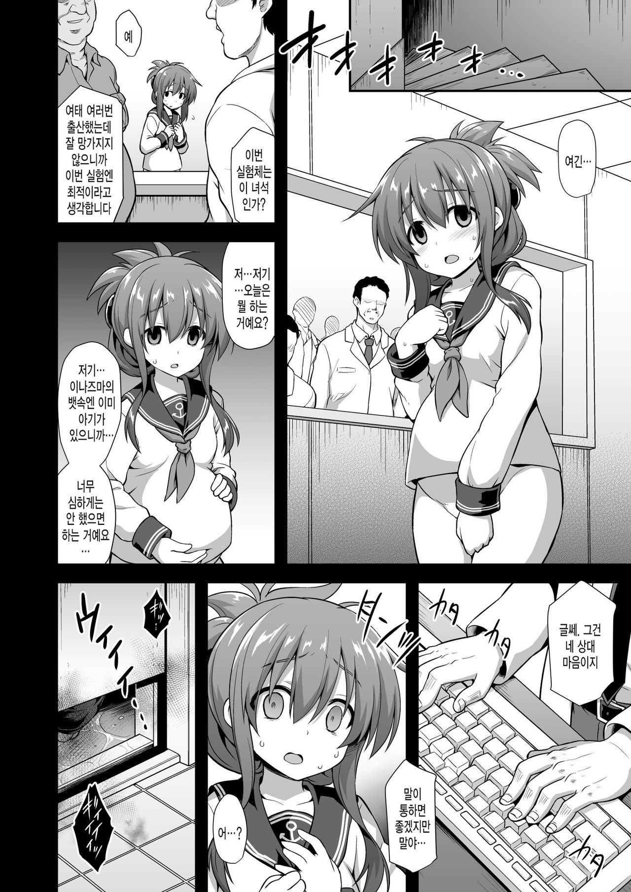 Kanmusu Chakunin Inazuma Kyousei Ishu Kouhai page 6 full