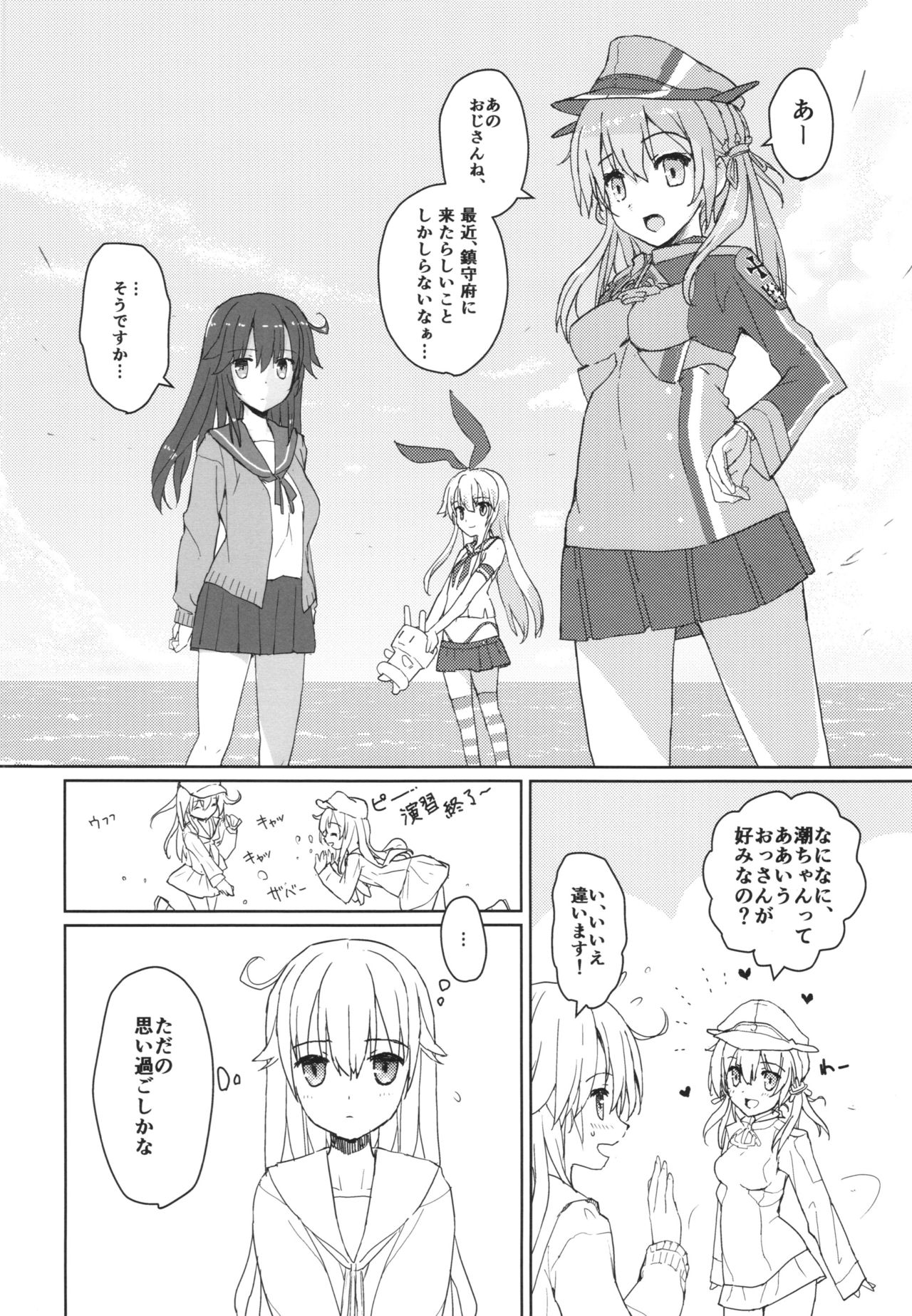 Ushio no Onsen Kuchikukan page 6 full
