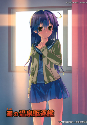 Ushio no Onsen Kuchikukan cover