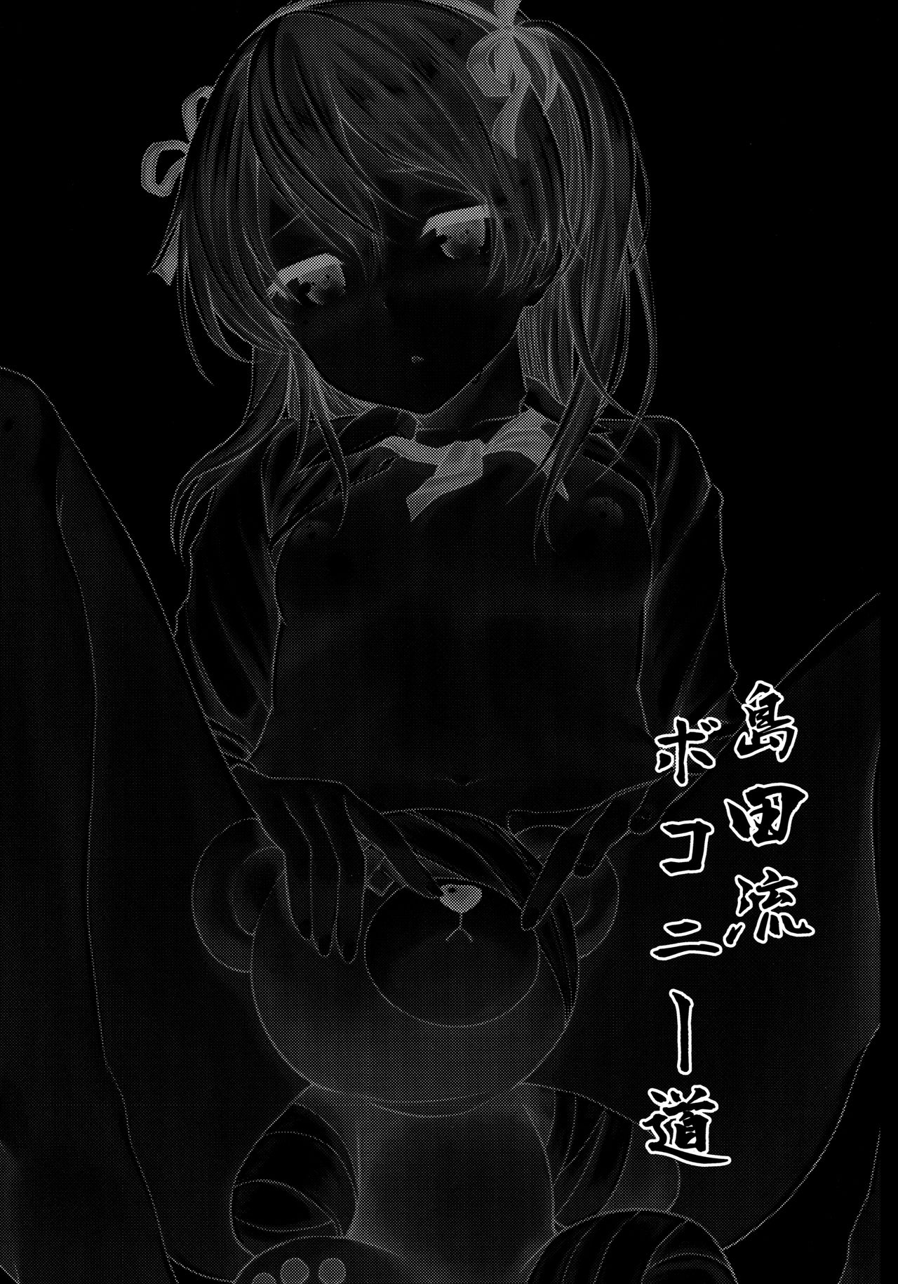 Shimada-ryuu Bokoniedou | Boko style page 2 full