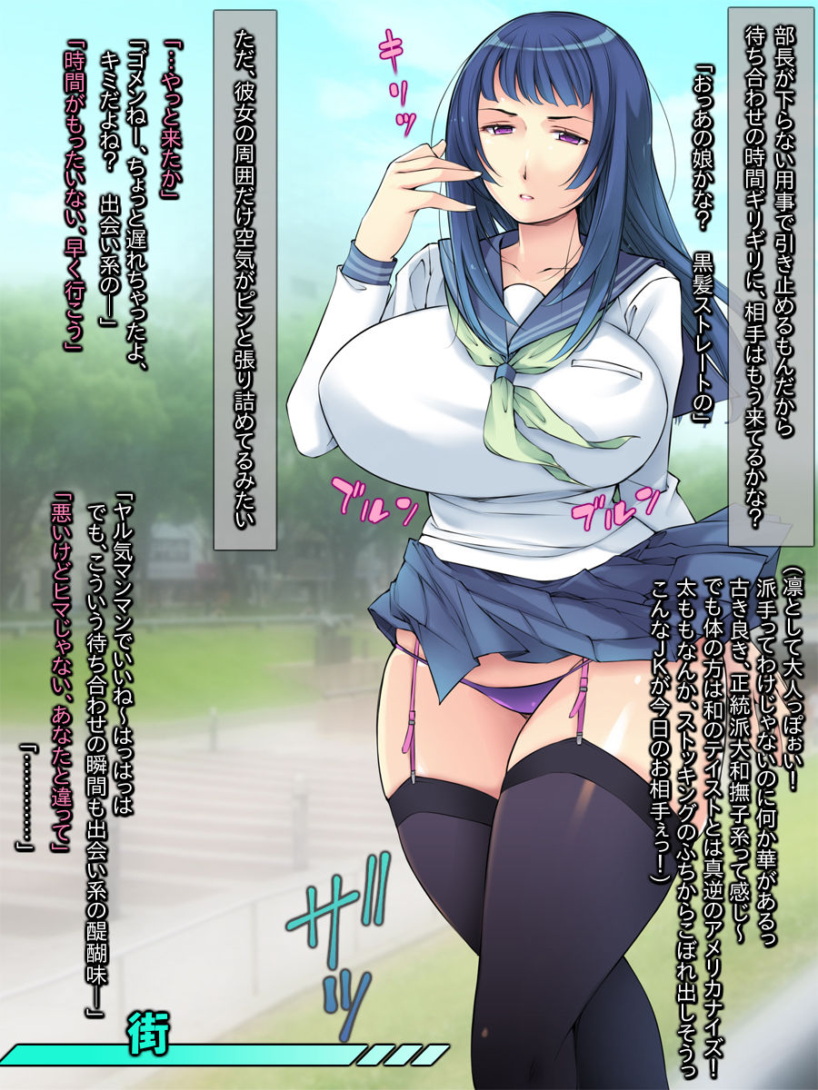 Enkou JK ni Zettai Nakadashi Suru Man! "Toudai Shibou-kei Takabisha Cool Hen" page 4 full