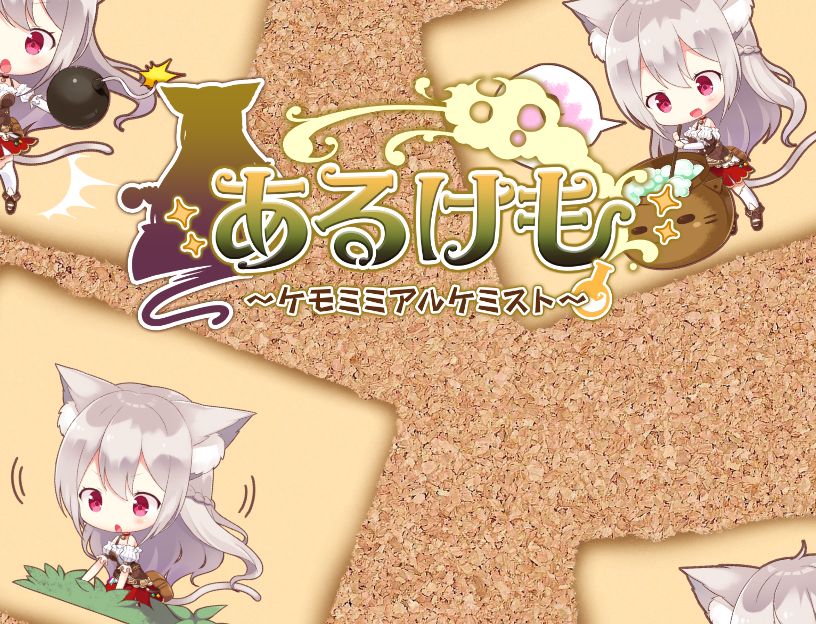 Aru Kemo ~ Kemomimi Alchemist ~ page 2 full