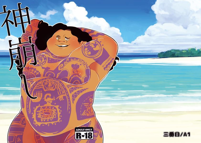 Moana page 1 full
