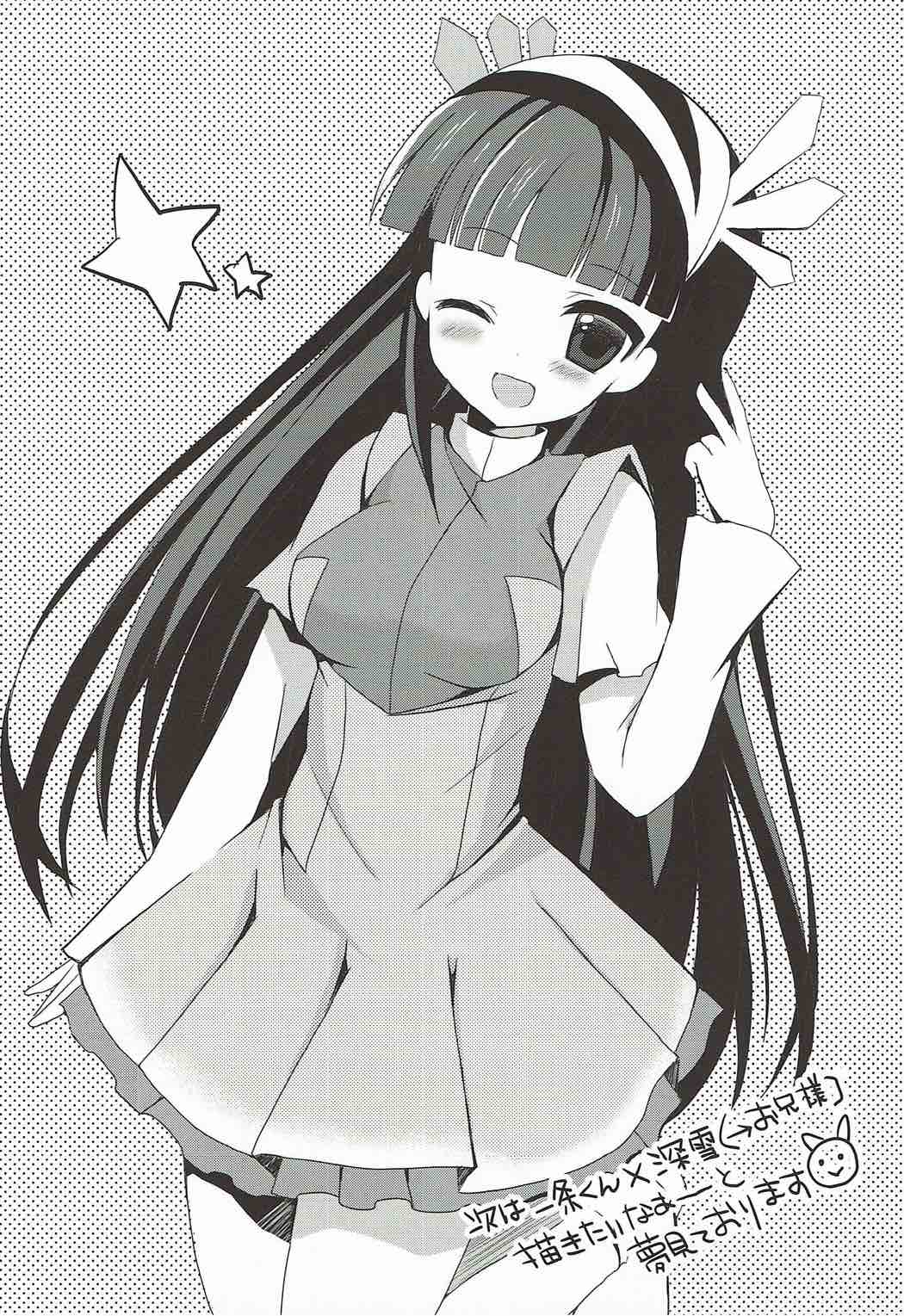 Konya dake, Onii-sama page 10 full