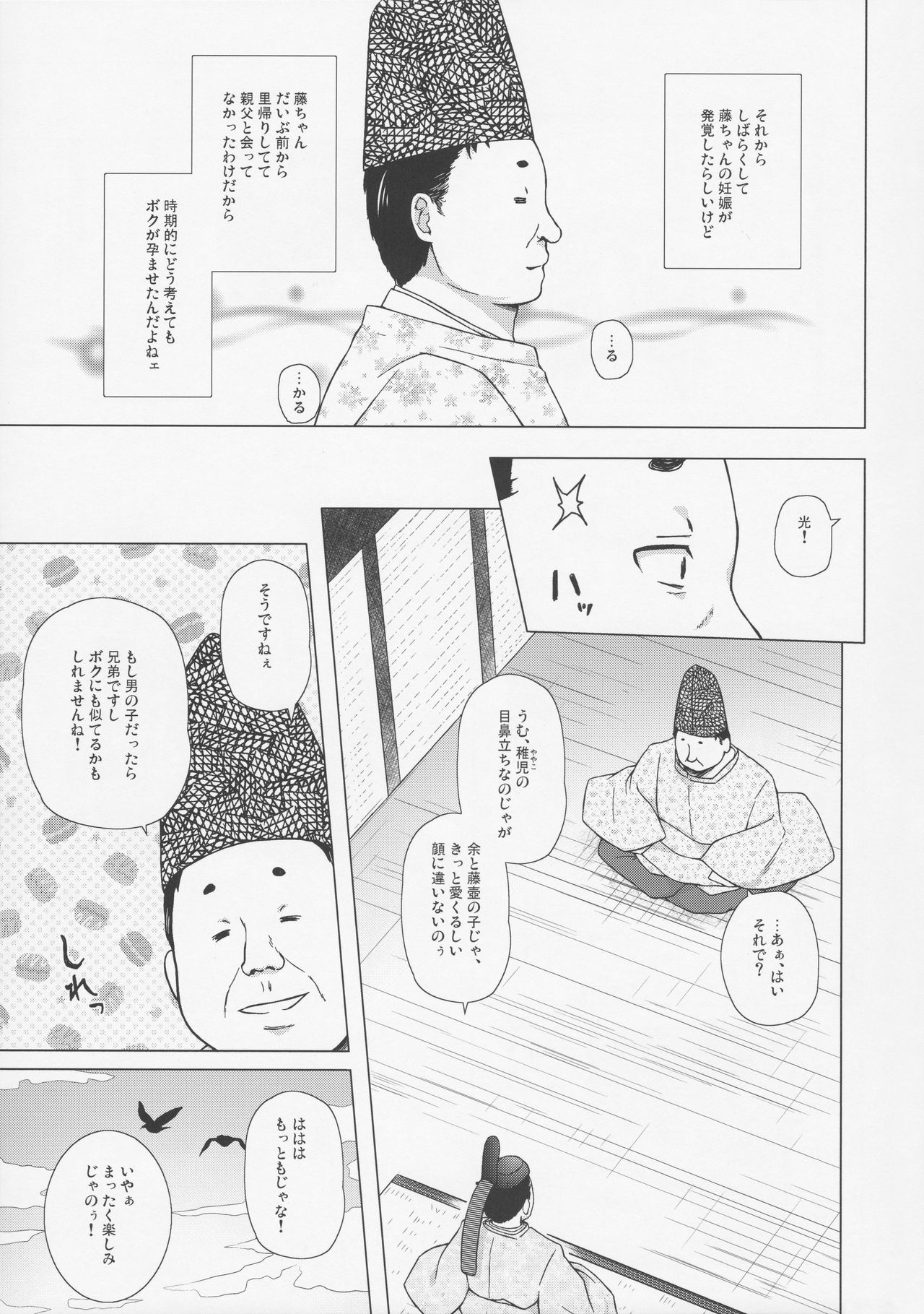 Hikari no Kimi no Saganaki Keikaku <Fujitsubo> page 10 full