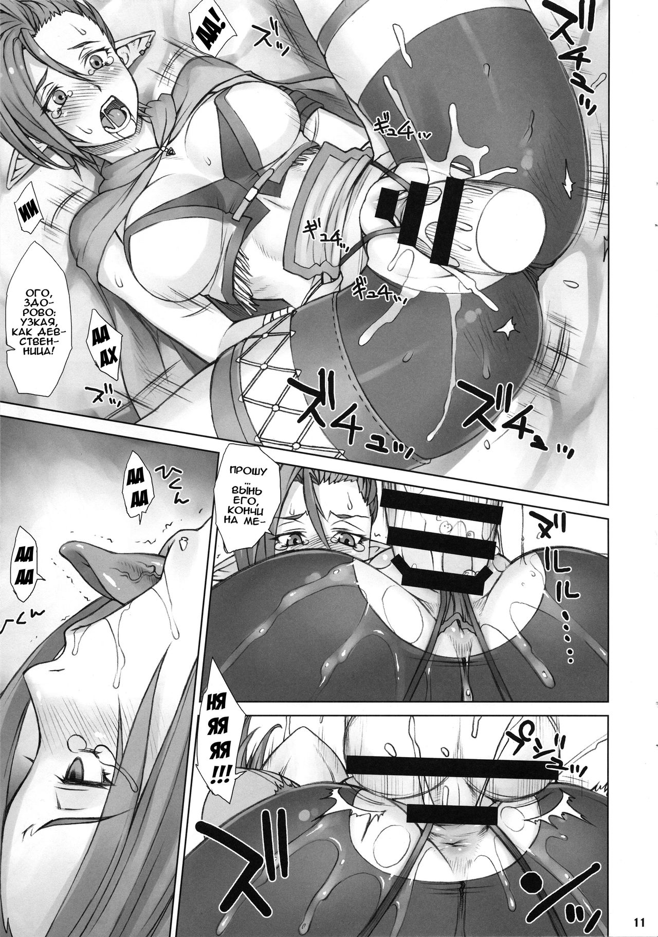 Isekai Natsukichi page 10 full